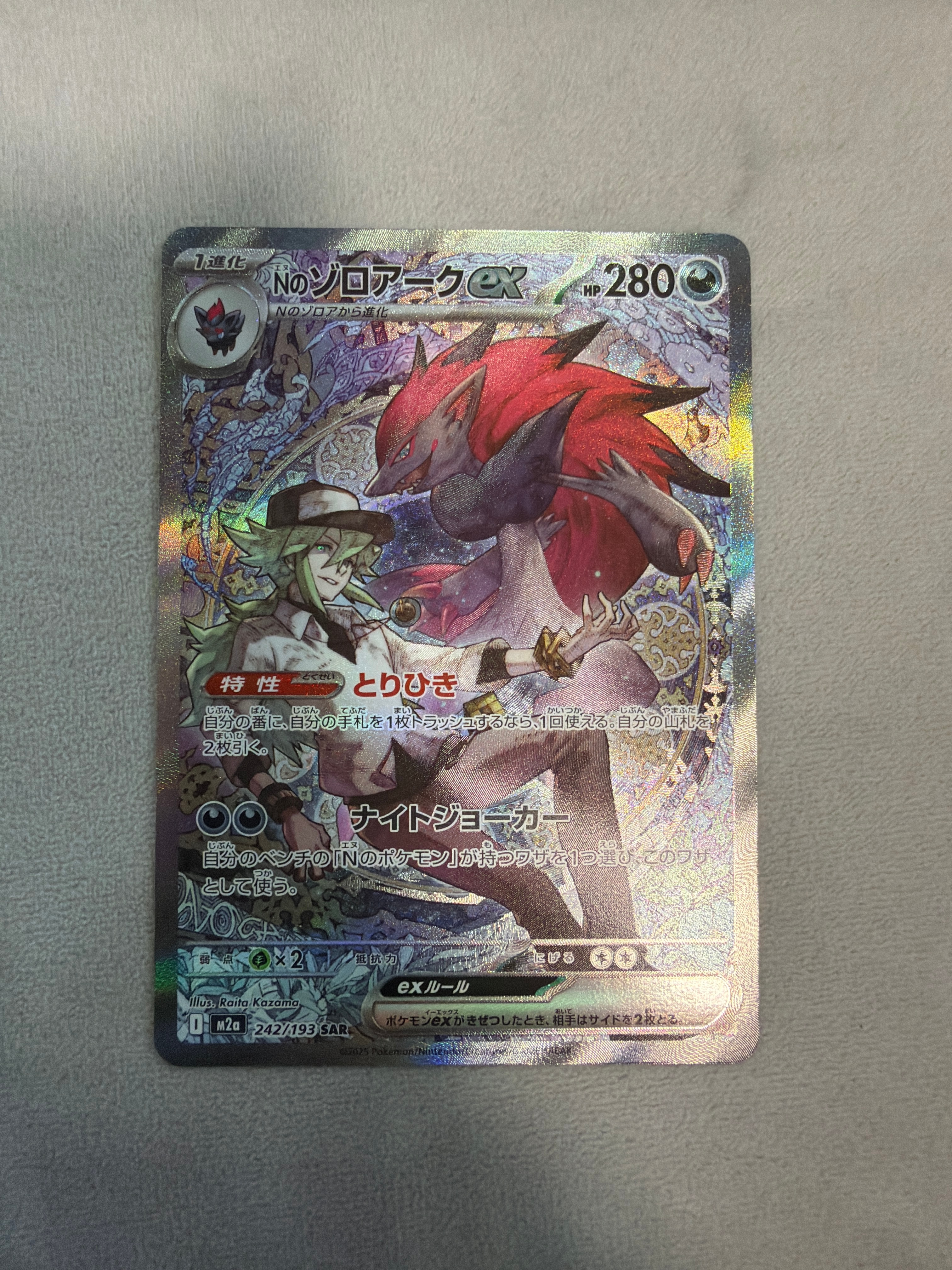 Nのゾロアークex SAR [M2a 242/193](ハイクラスパック「MEGAドリームex」)