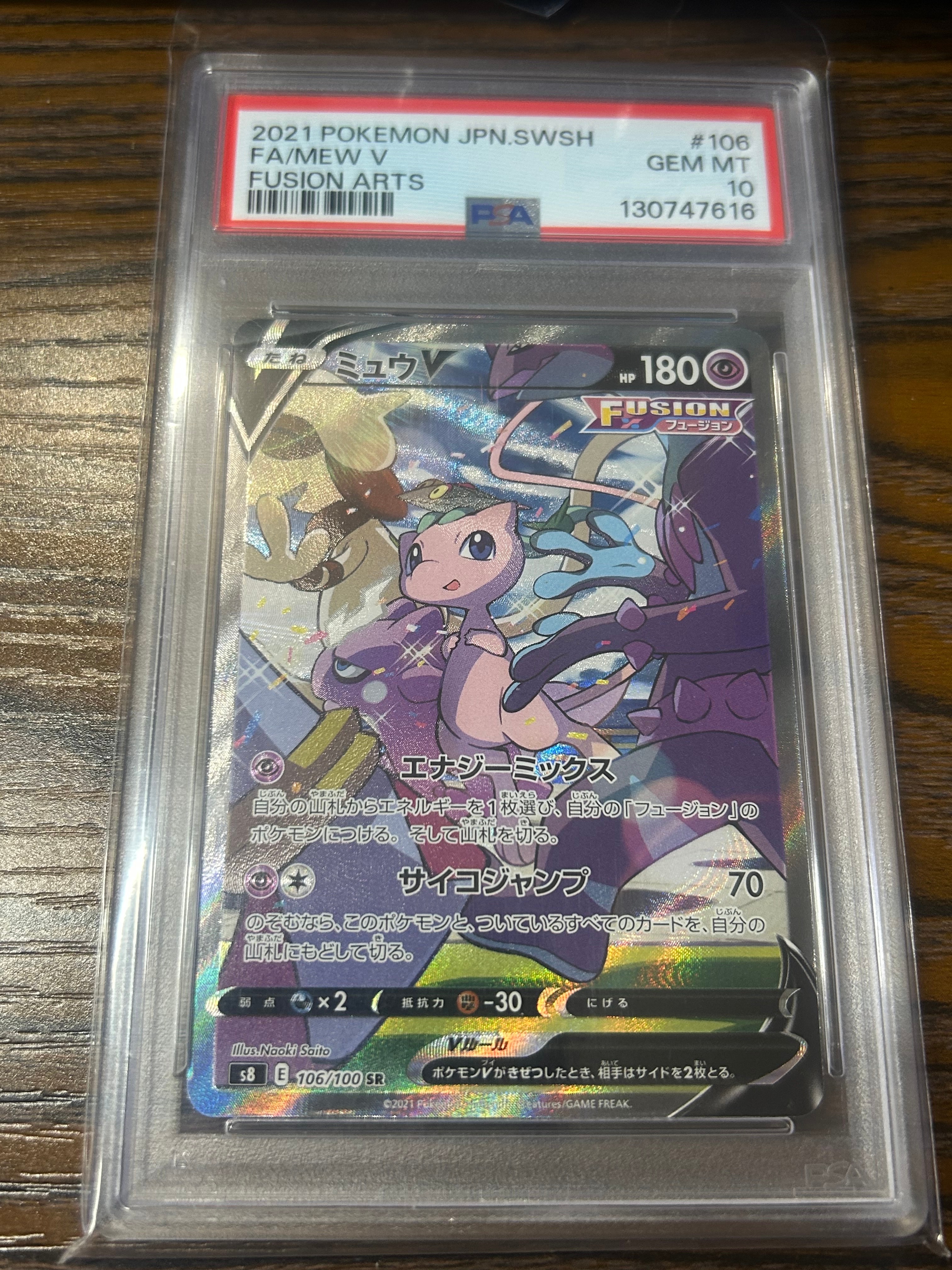 ミュウV SR: SA[S8 106/100](拡張パック「フュージョンアーツ」)