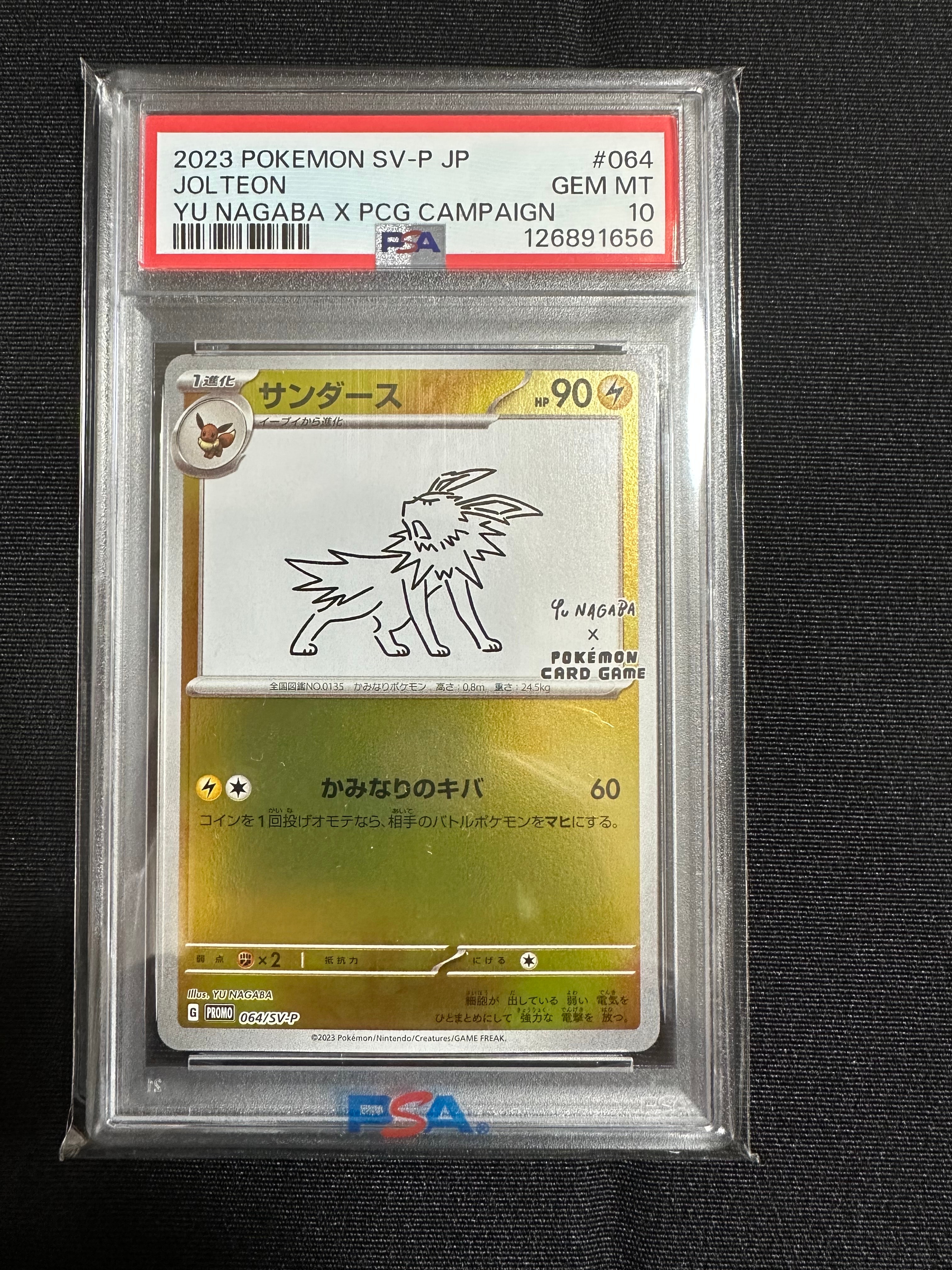 サンダース: プロモ [SV-P 064](「YU NAGABA×ポケモンカードゲーム」プロモーションカード「SV-P」)