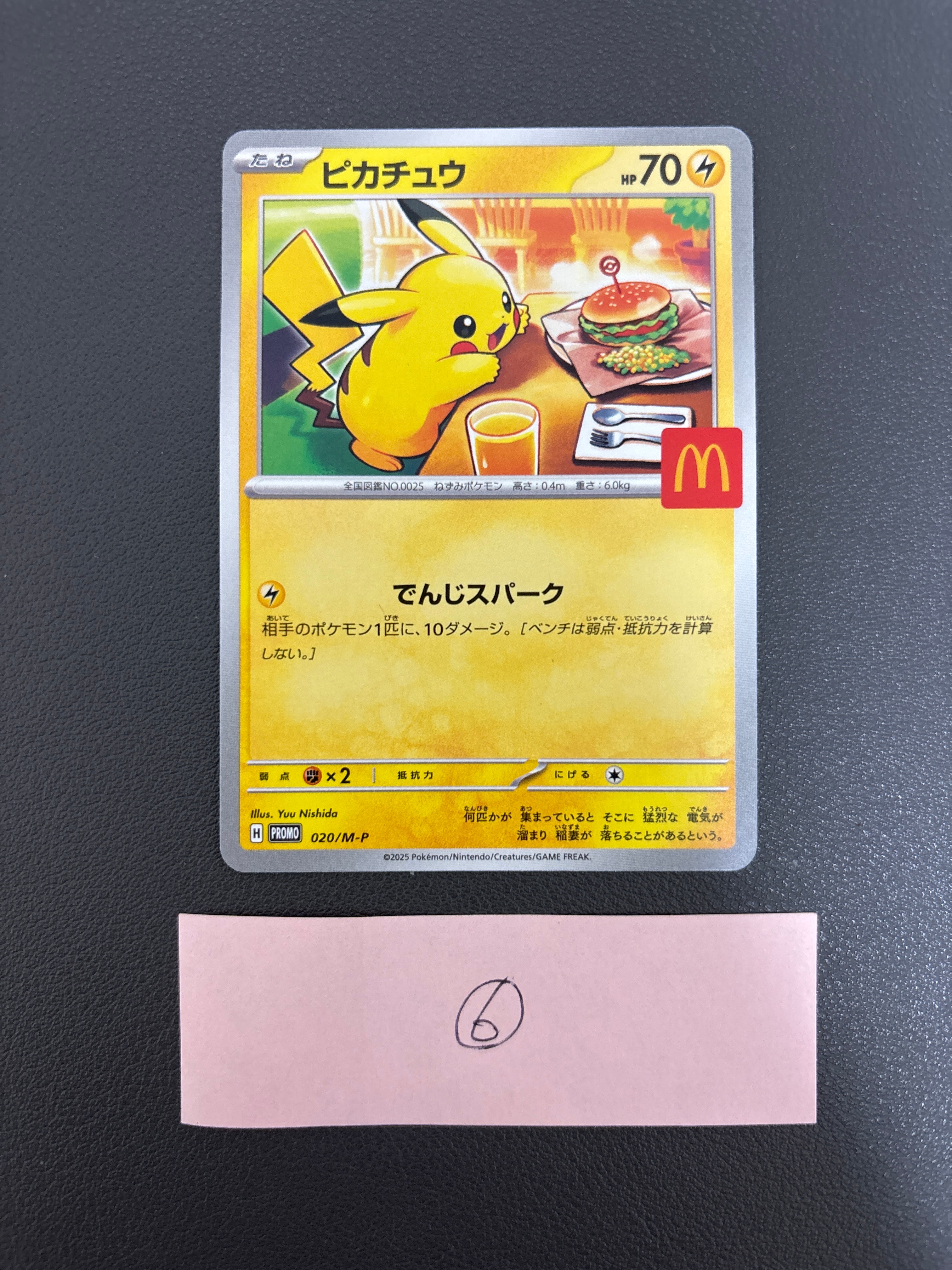 ピカチュウ P [M-P 020](プロモカードパック「マクドナルド ハッピーセット2025」)