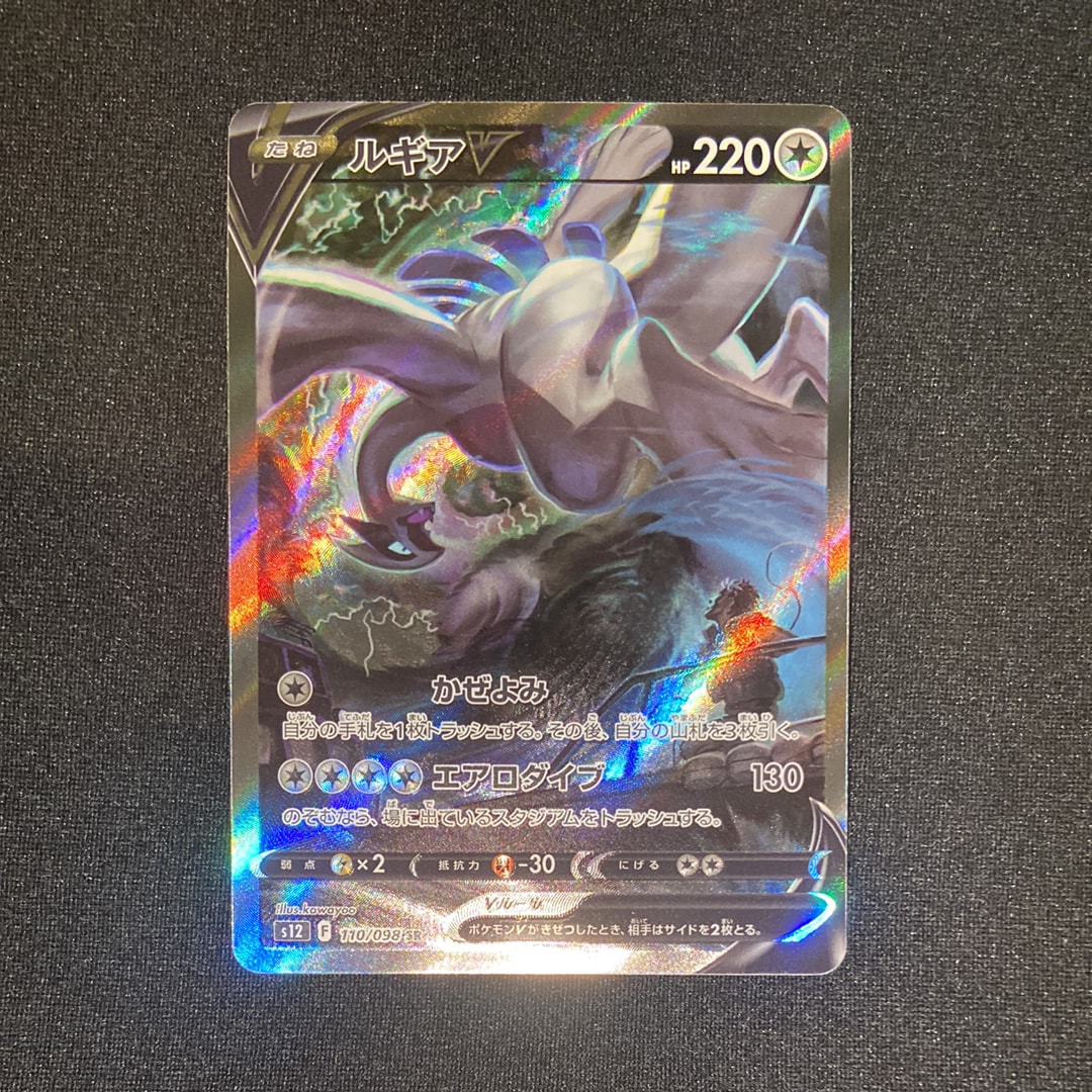 ルギアV SR:SA[s12 110/098](拡張パック「パラダイムトリガー」)