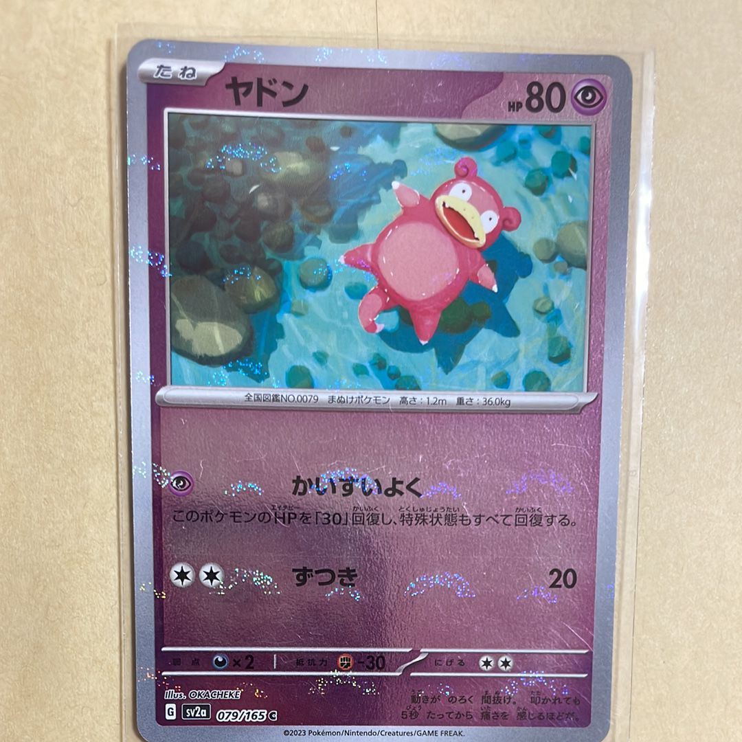 ヤドン C: モンスターボールミラー[SV2a 079/165](強化拡張パック「ポケモンカード151」)