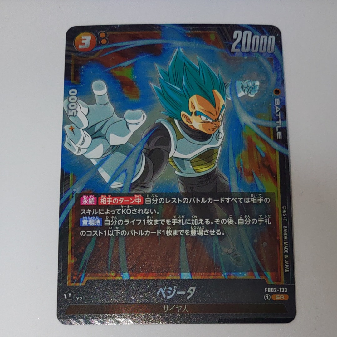 ベジータ SR [FB02-133](フュージョンワールド「ブースターパック 烈火の闘気」)