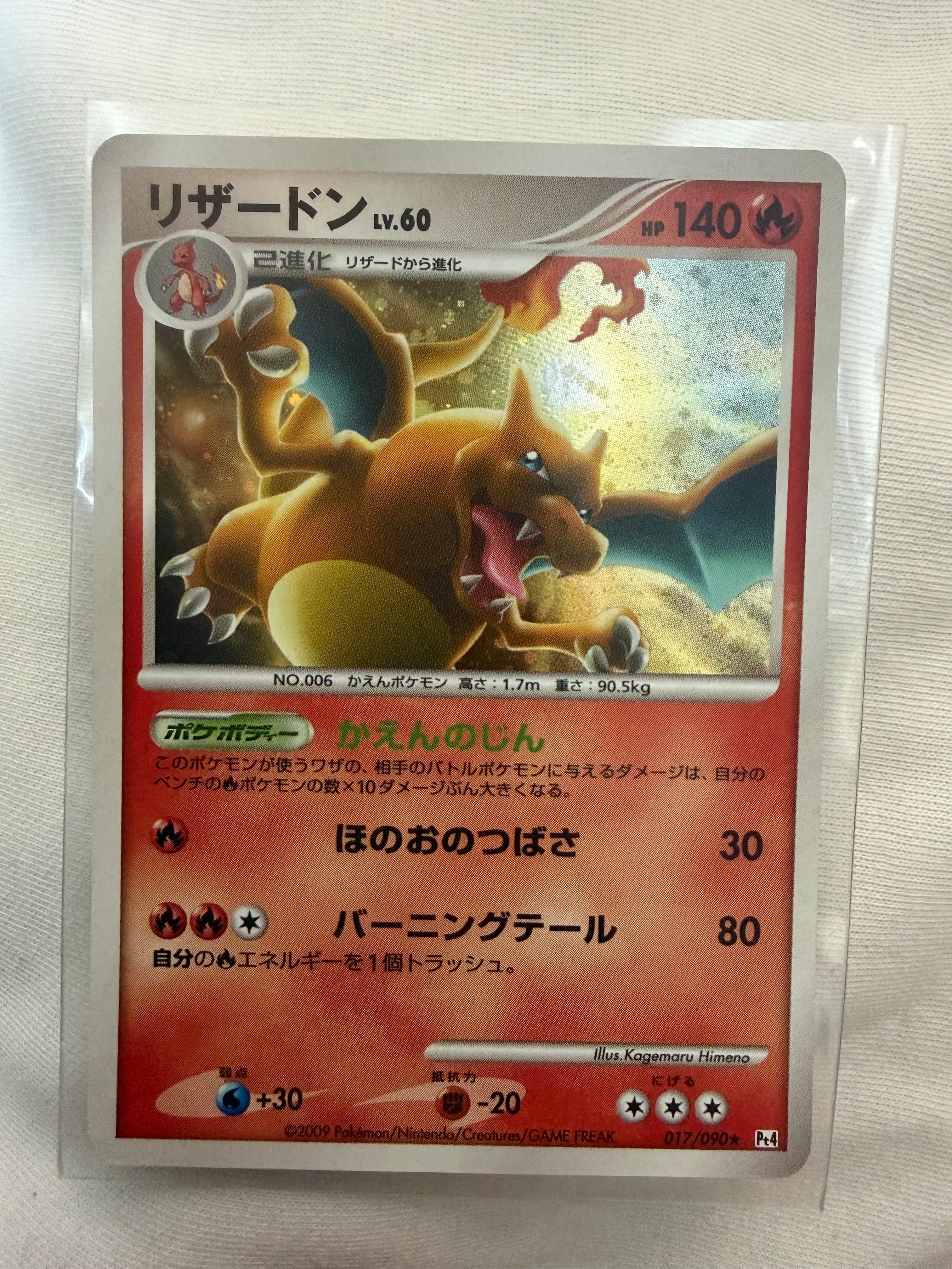 PSA10】リザードン R: 1ED[Pt4 017/090](拡張パック「アルセウス光臨
