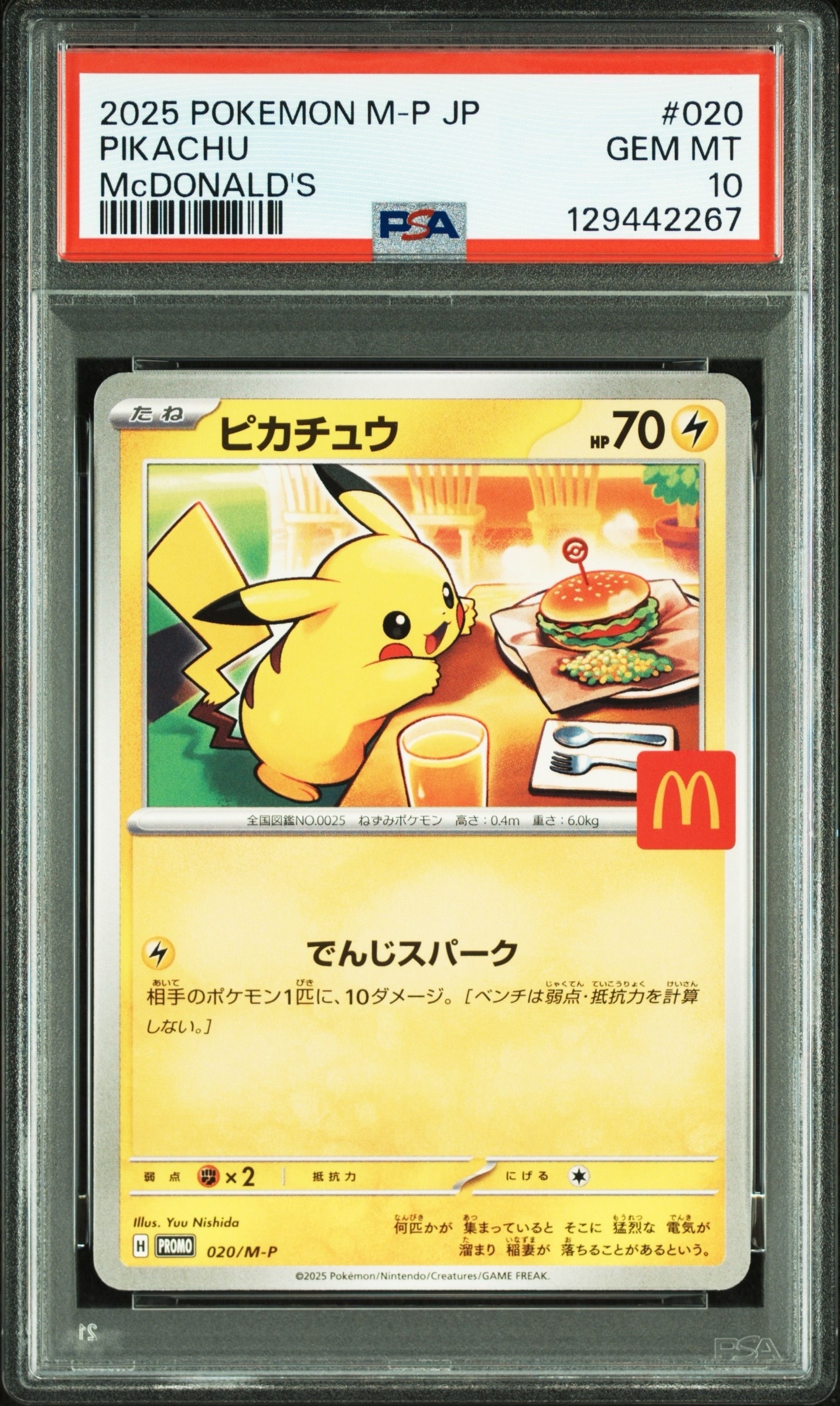 ピカチュウ P [M-P 020](プロモカードパック「マクドナルド ハッピーセット2025」)