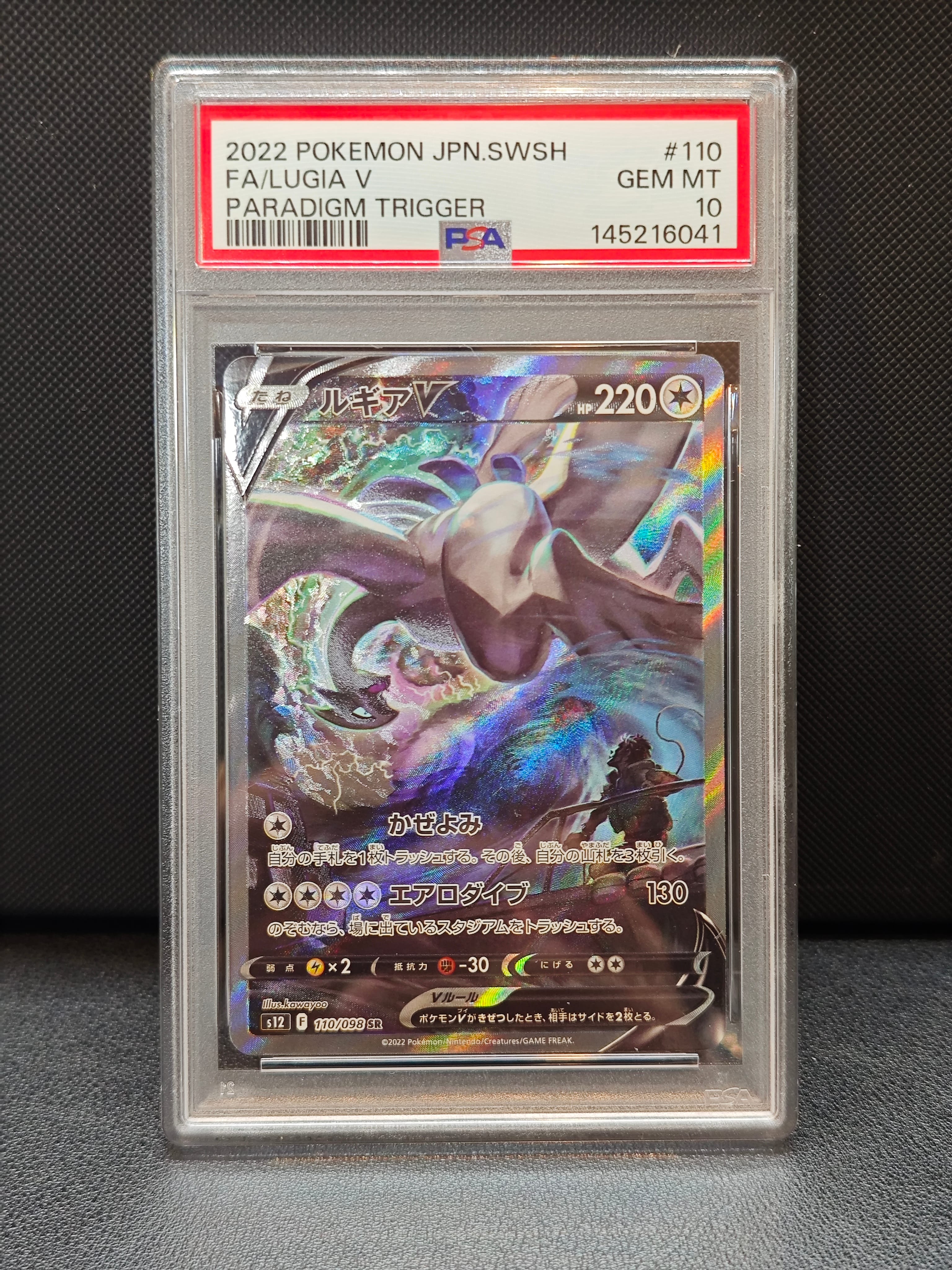 PSA10】ルギアV SR:SA[s12 110/098](拡張パック「パラダイムトリガー