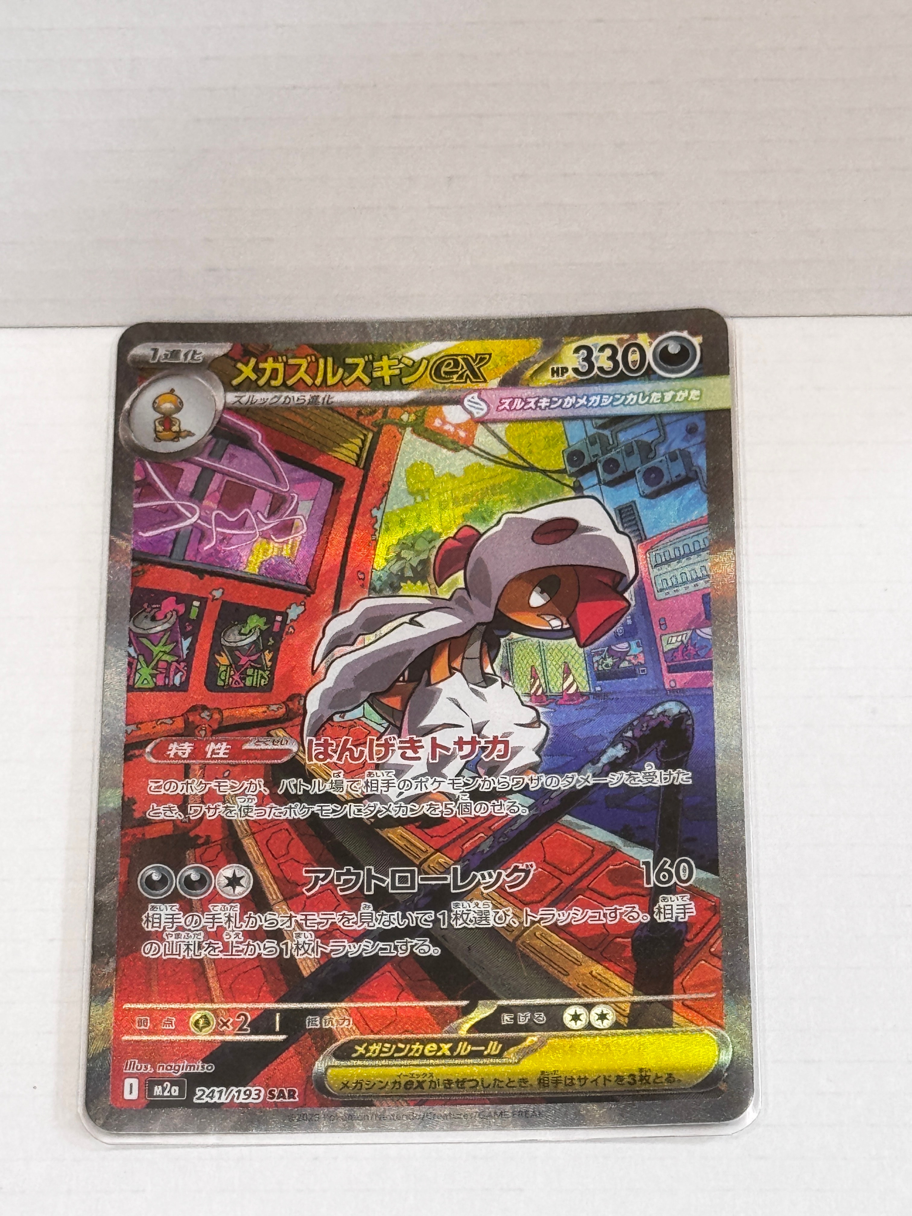 リザードンex UR[SV3 139/108](拡張パック「黒炎の支配者」)の新品
