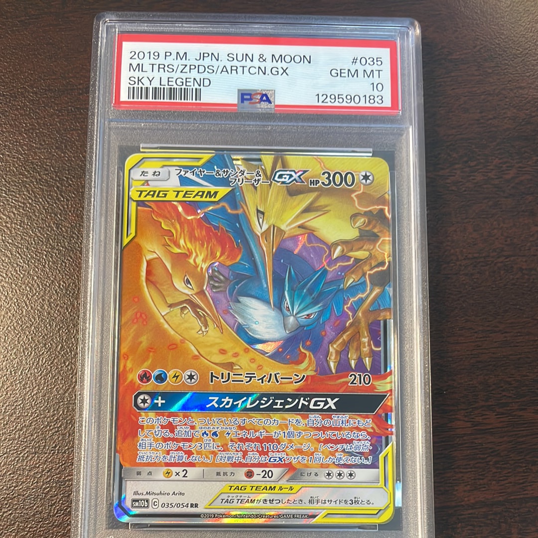 ファイヤー&サンダー&フリーザーGX RR [SM10b 035/054](強化拡張パック「スカイレジェンド」)