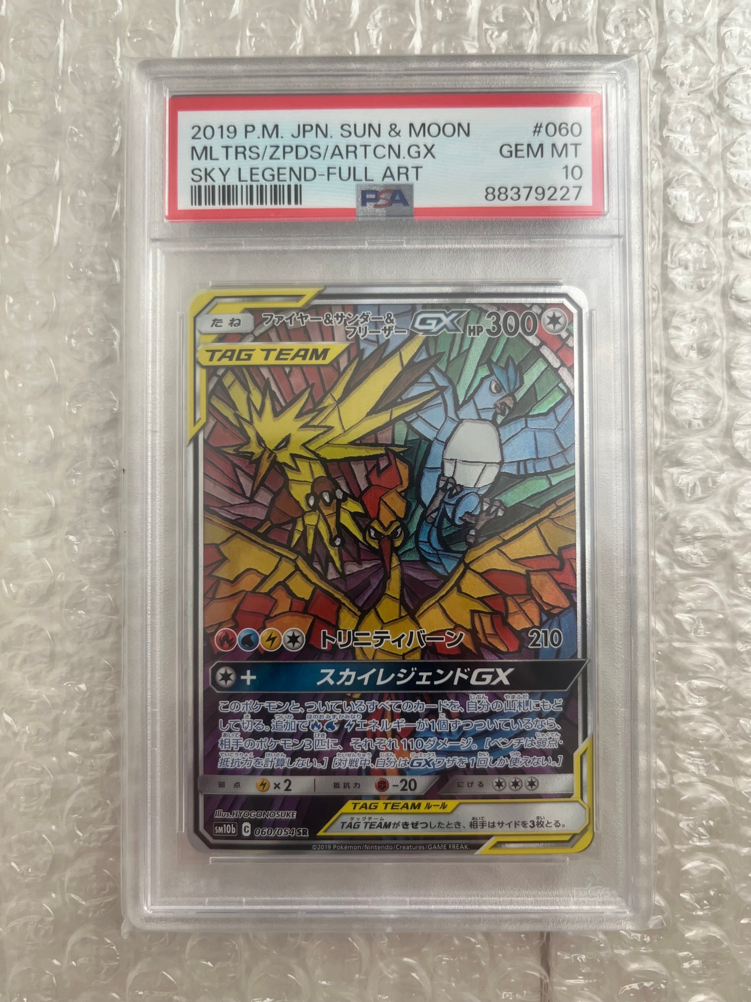 ファイヤー&サンダー&フリーザーGX SR: SA (三鳥) [SM10b 060/054](強化拡張パック「スカイレジェンド」)