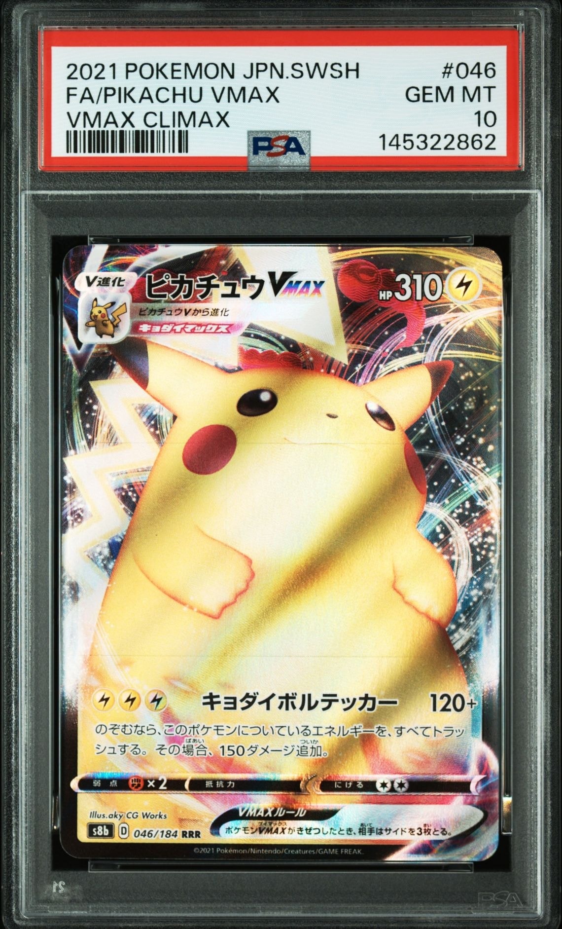 【極美品】 ピカチュウVMAX UR S8b VMAXクライマックス Amazon.co.jp: ポケモンカードゲーム S8b 223/184 ピカチュウVMAX 雷