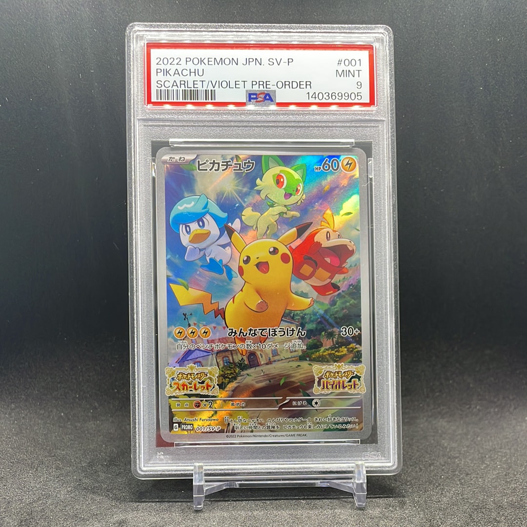 ピカチュウ: プロモ [001/SV-P](プロモーションカード「SV-P」)の新品