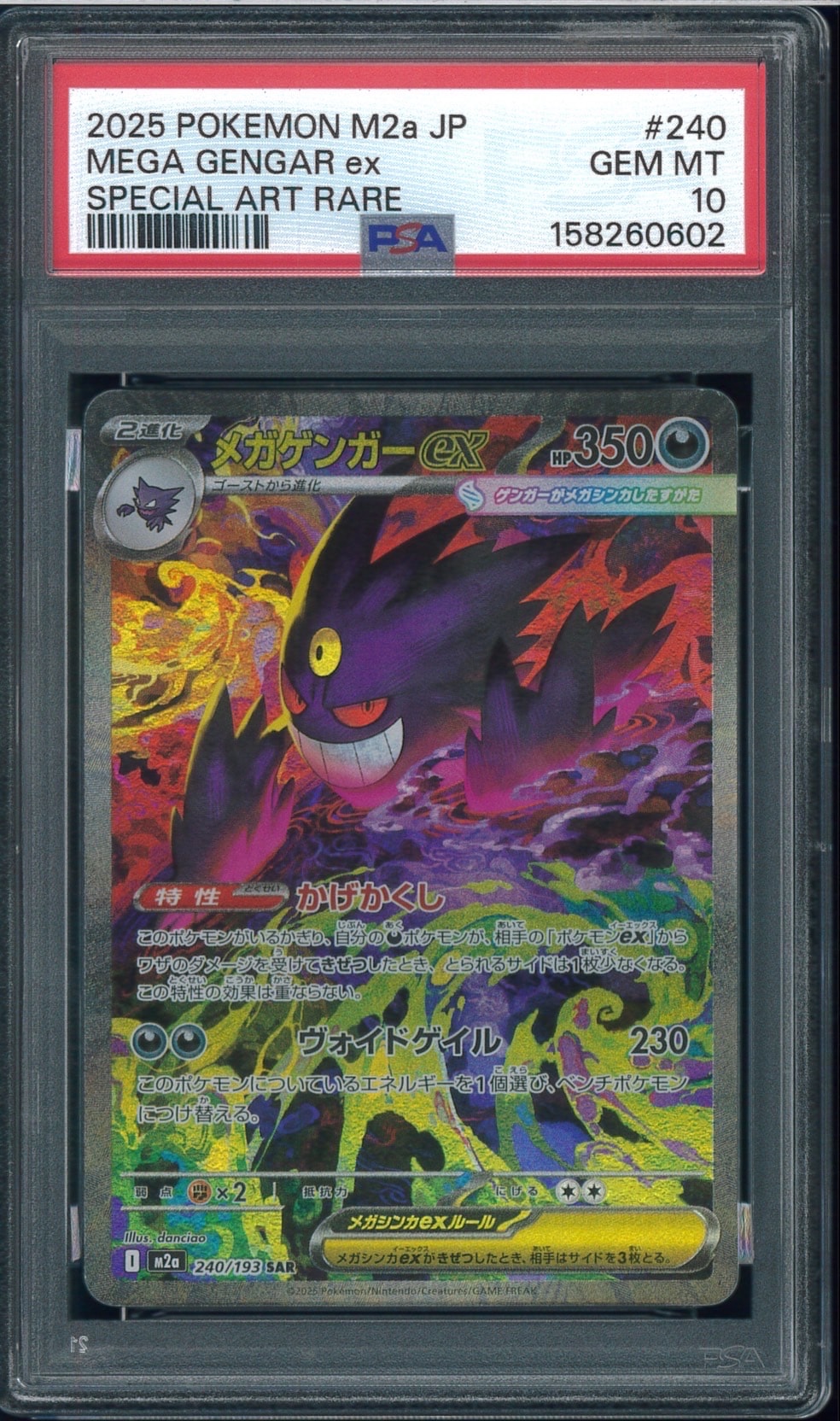 メガゲッコウガex SAR [M4 114/083](拡張パック「ニンジャスピナー