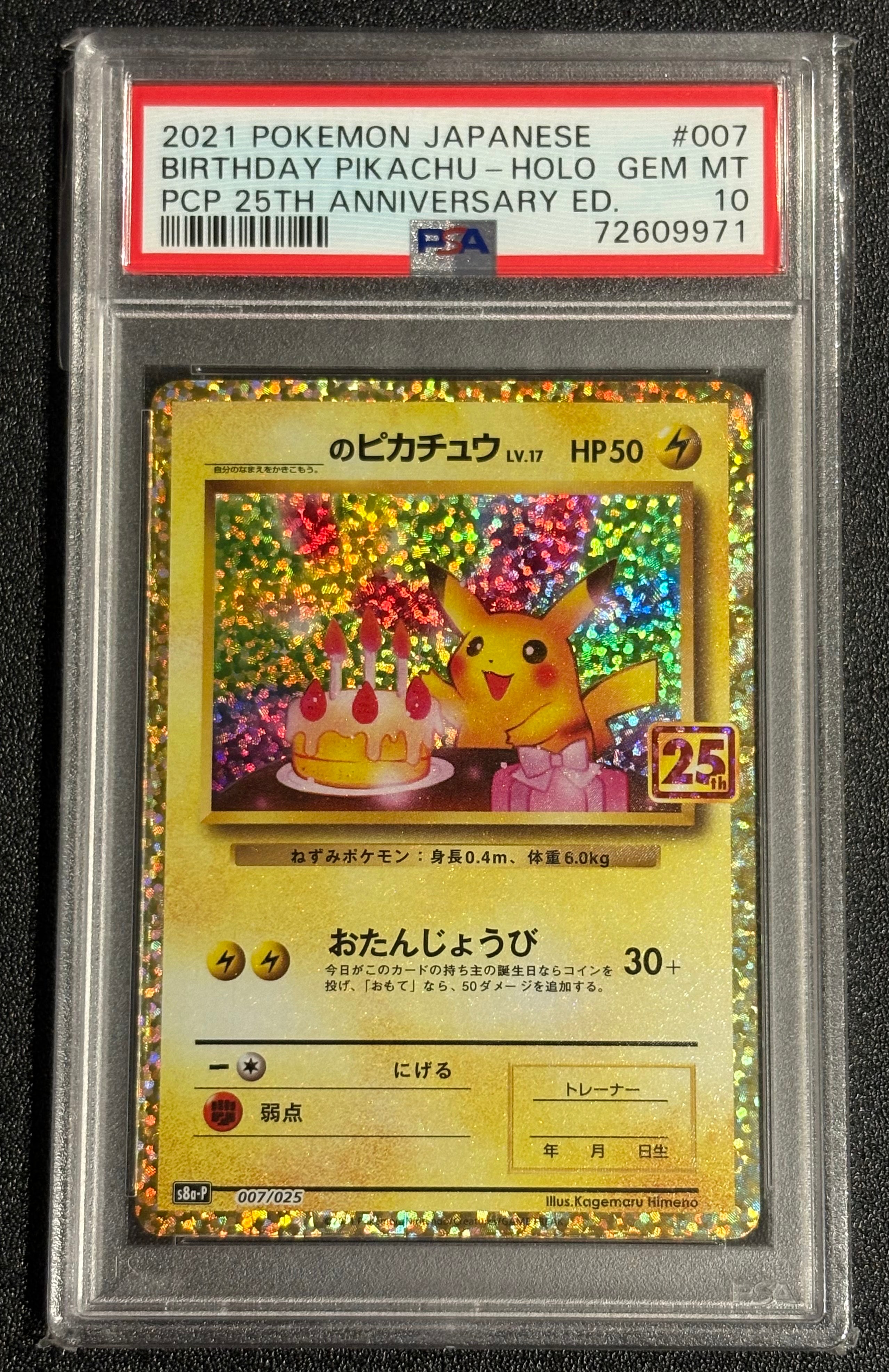 _のピカチュウ: プロモ (お誕生日ピカチュウ) [S8a-P 007/025](プロモカードパック 25th ANNIVERSARY edition)