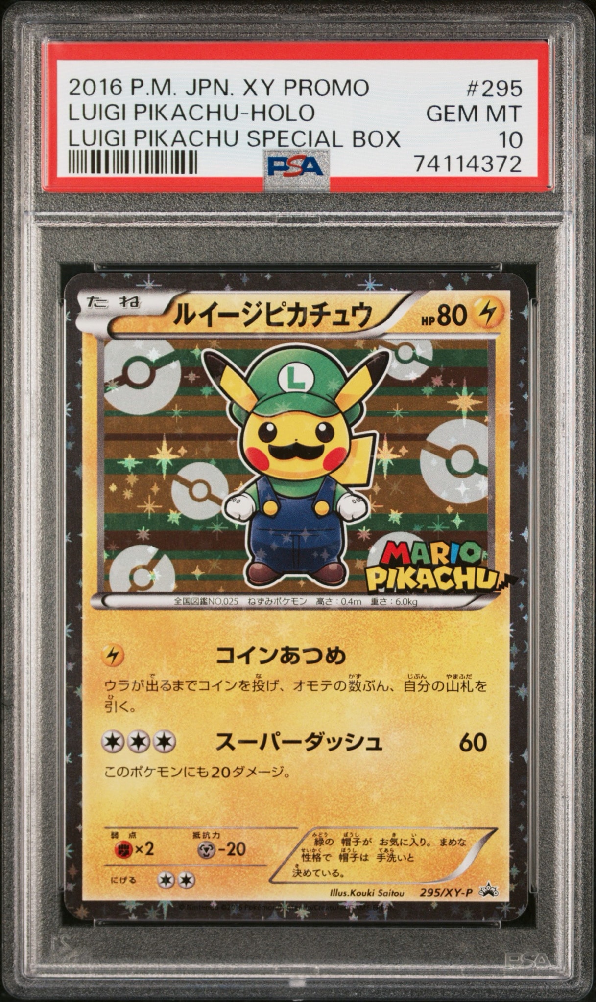 ルイージピカチュウ: プロモ[XY-P 295/XY-P](プロモーションカード