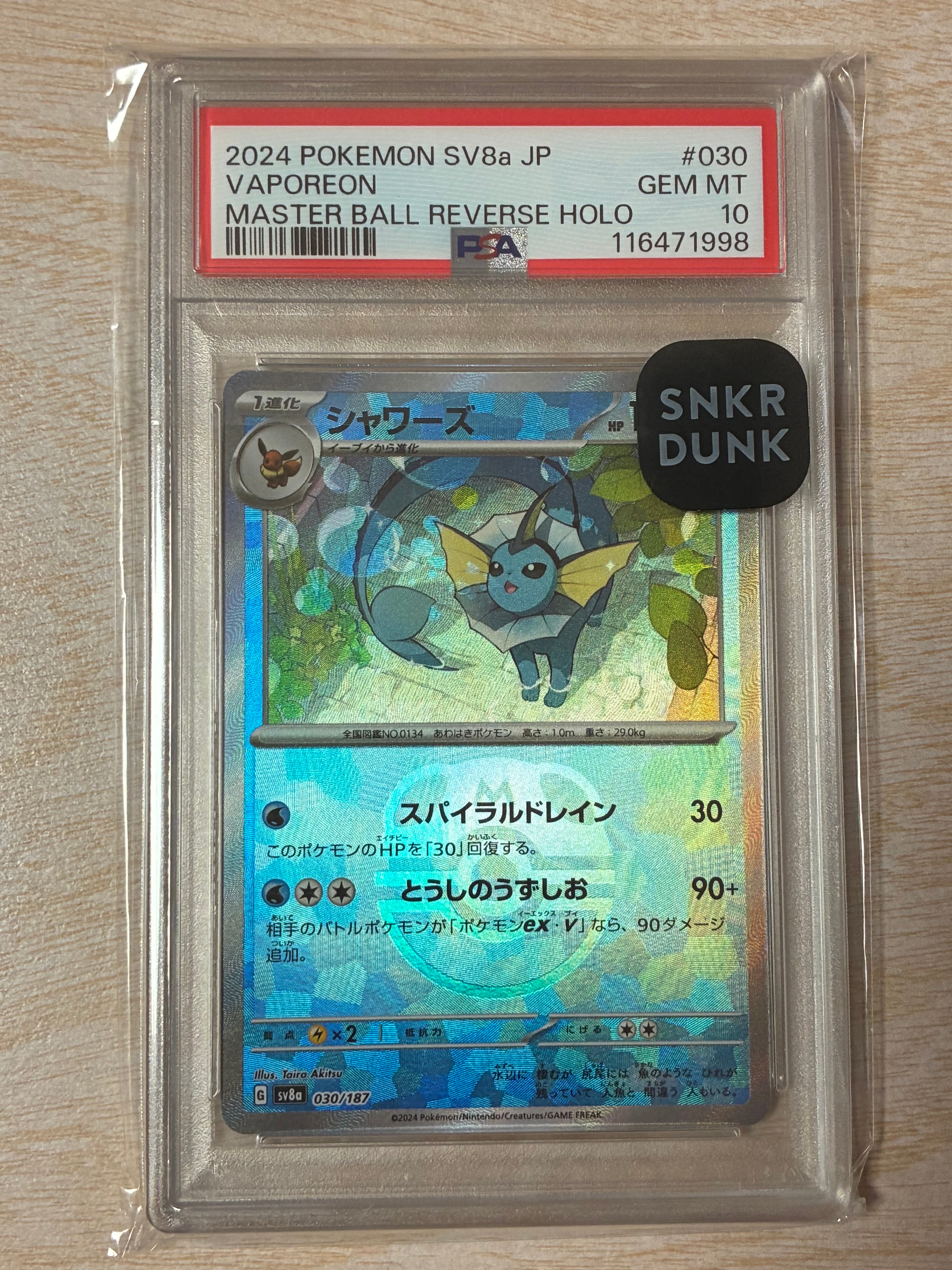 シャワーズ :マスターボールミラー [SV8a 030/187](ハイクラスパック「テラスタルフェスex」)