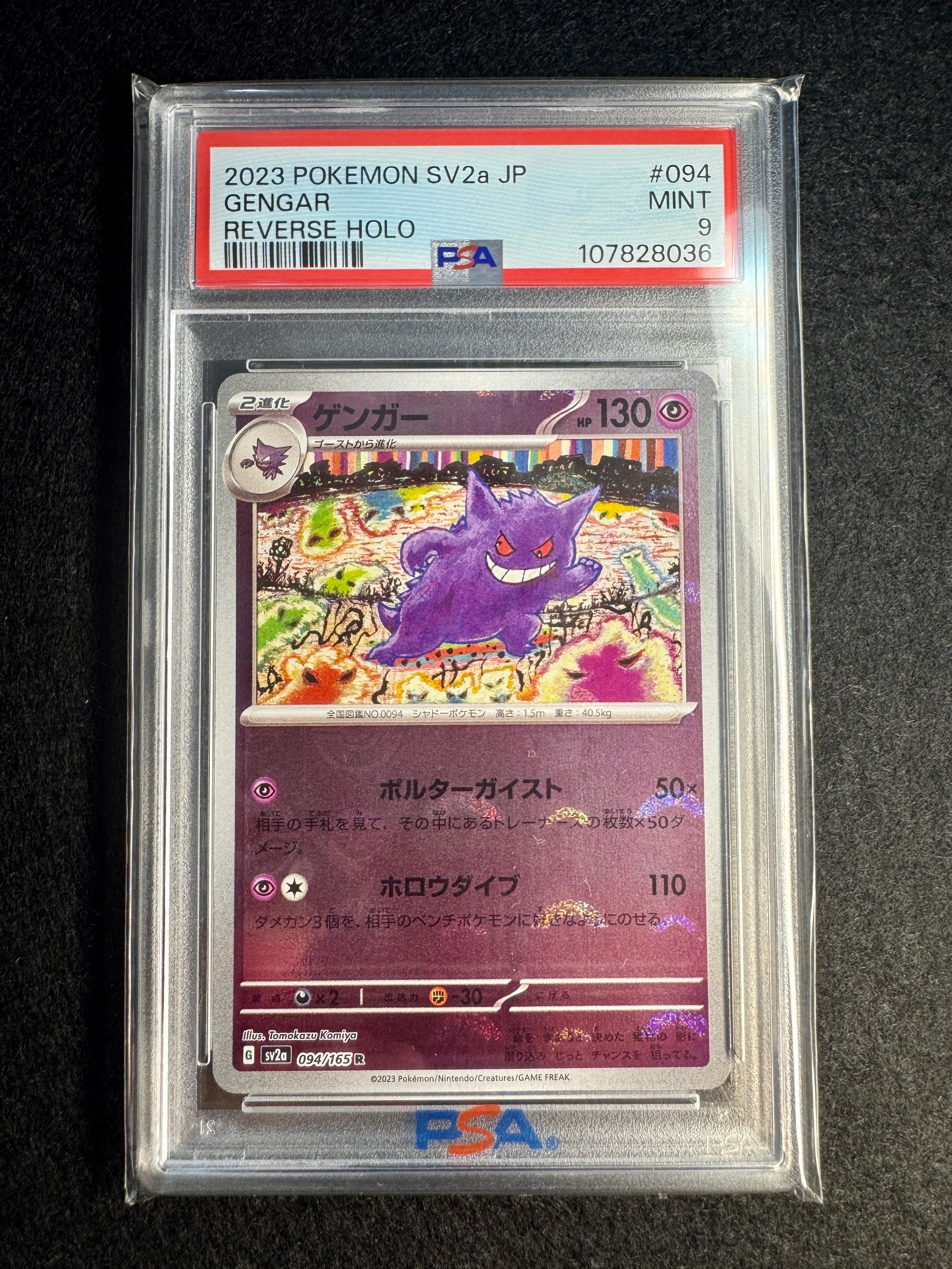ゲンガー R: モンスターボールミラー[SV2a 094/165](強化拡張パック「ポケモンカード151」)