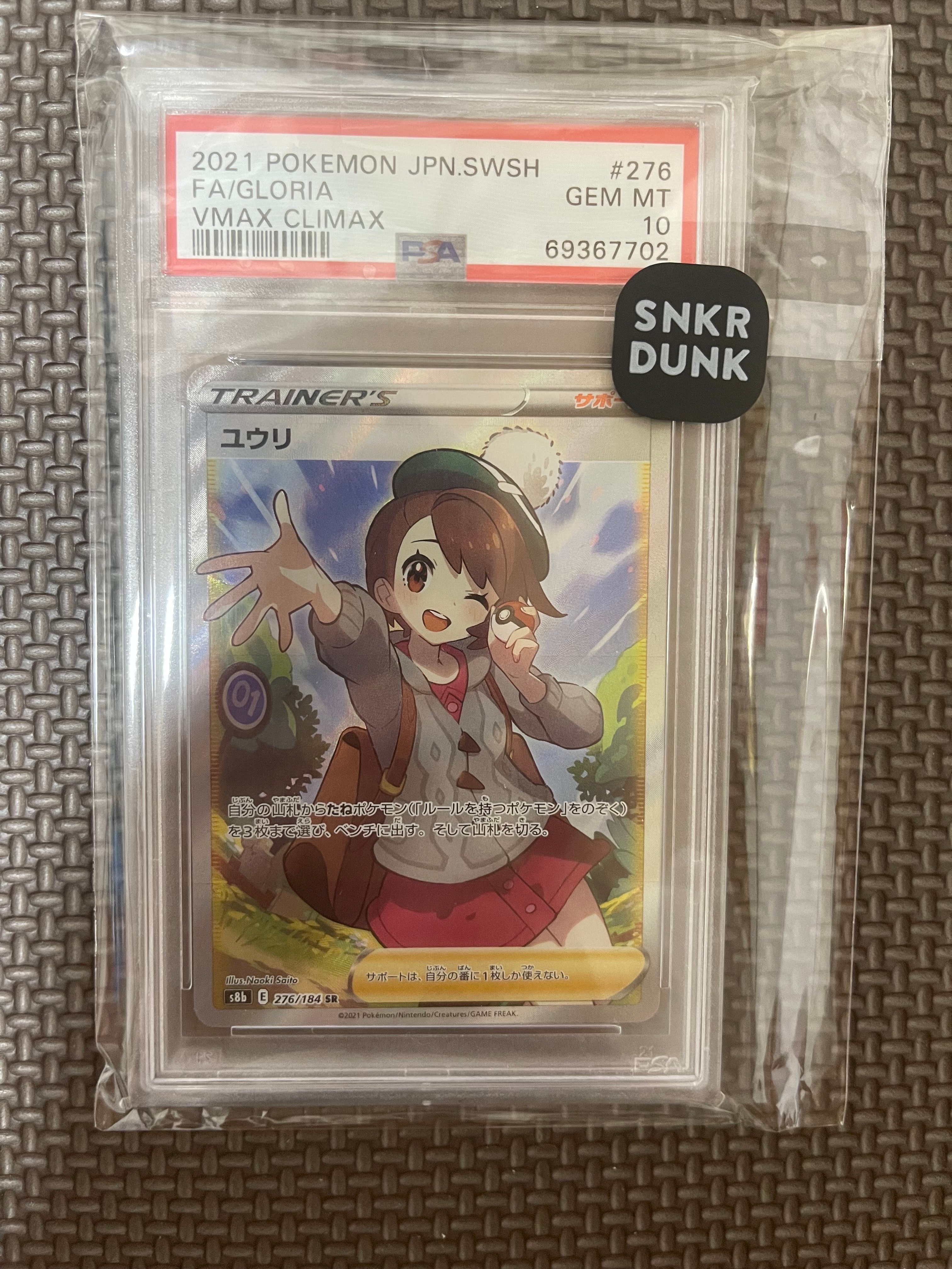 ユウリ SR[S8b 276/184](ハイクラスパック「VMAXクライマックス」)