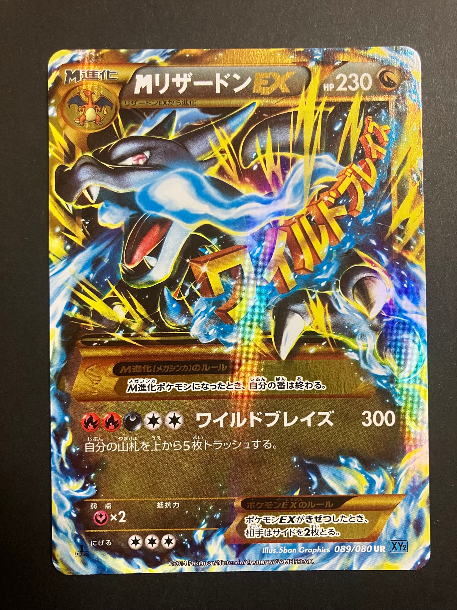 PSA10】MリザードンEX UR :1ED [XY2 089/080](拡張パック「ワイルド
