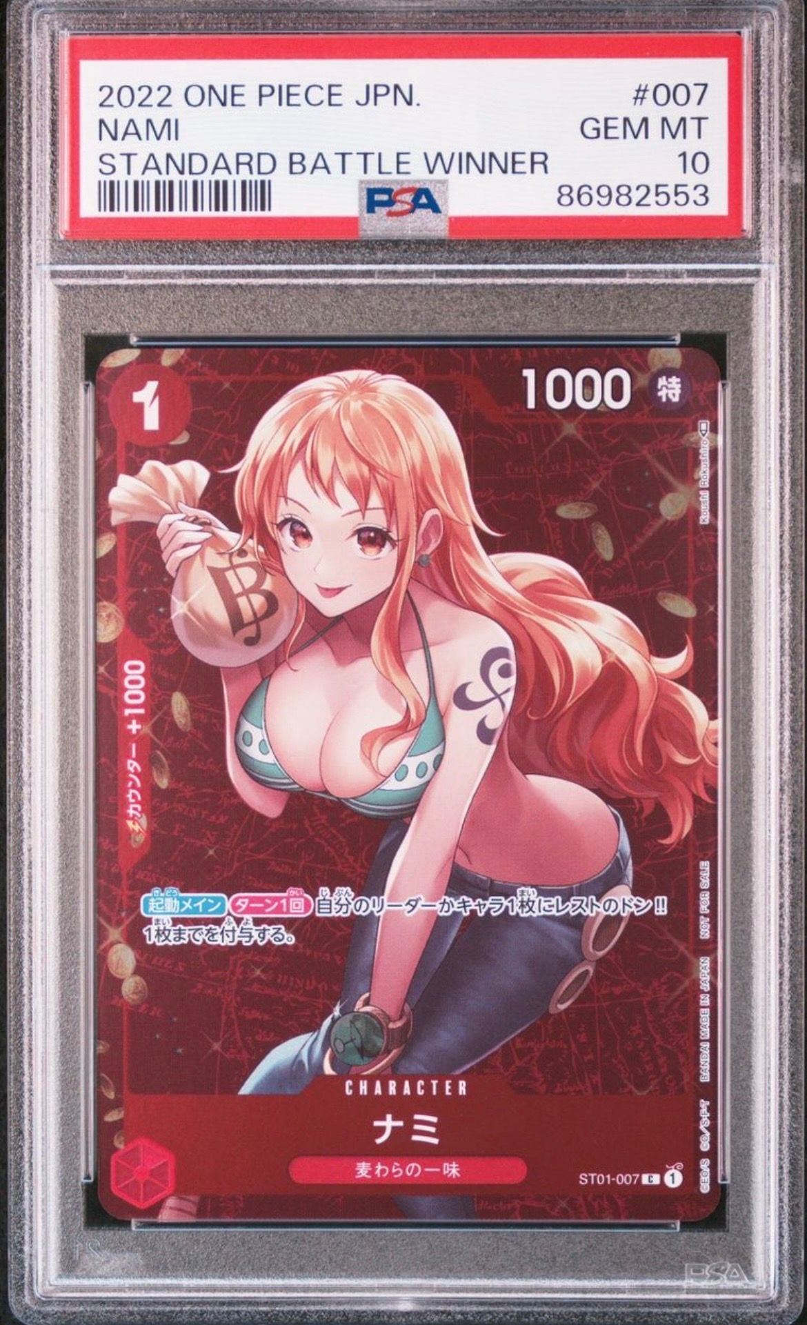 ナミ P [ST01-007]  (スタンダードバトル 優勝記念品)