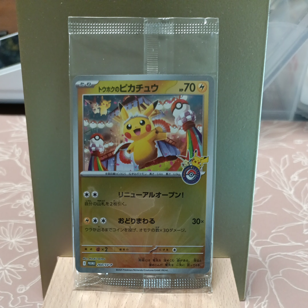 トウホクのピカチュウ P [SV-P 260](スペシャルBOX「ポケモンセンタートウホク」)