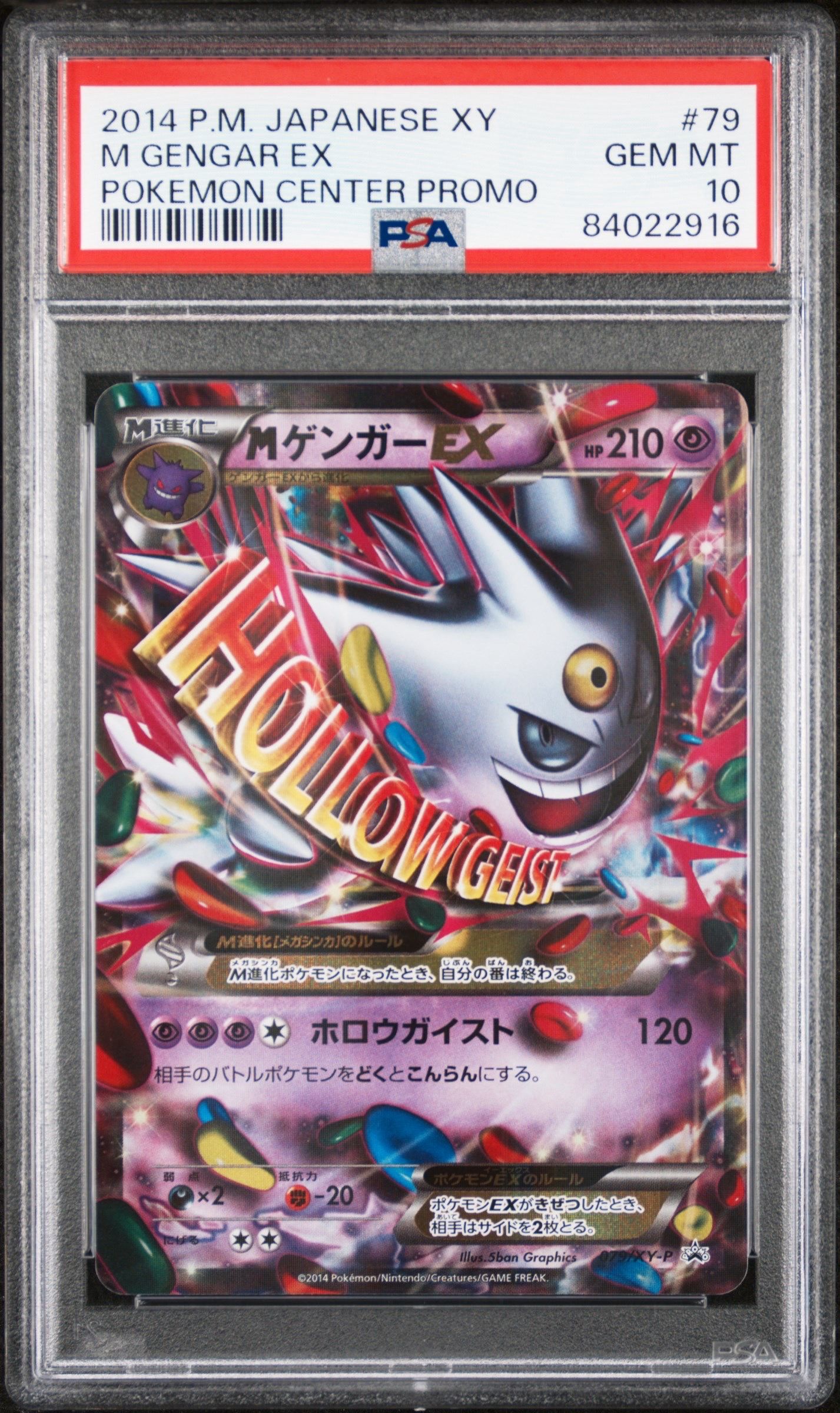 MゲンガーEX P [XY-P 079](プロモーションカード「白いメガゲンガーキャンペーン 対象商品購入者プレゼント」)