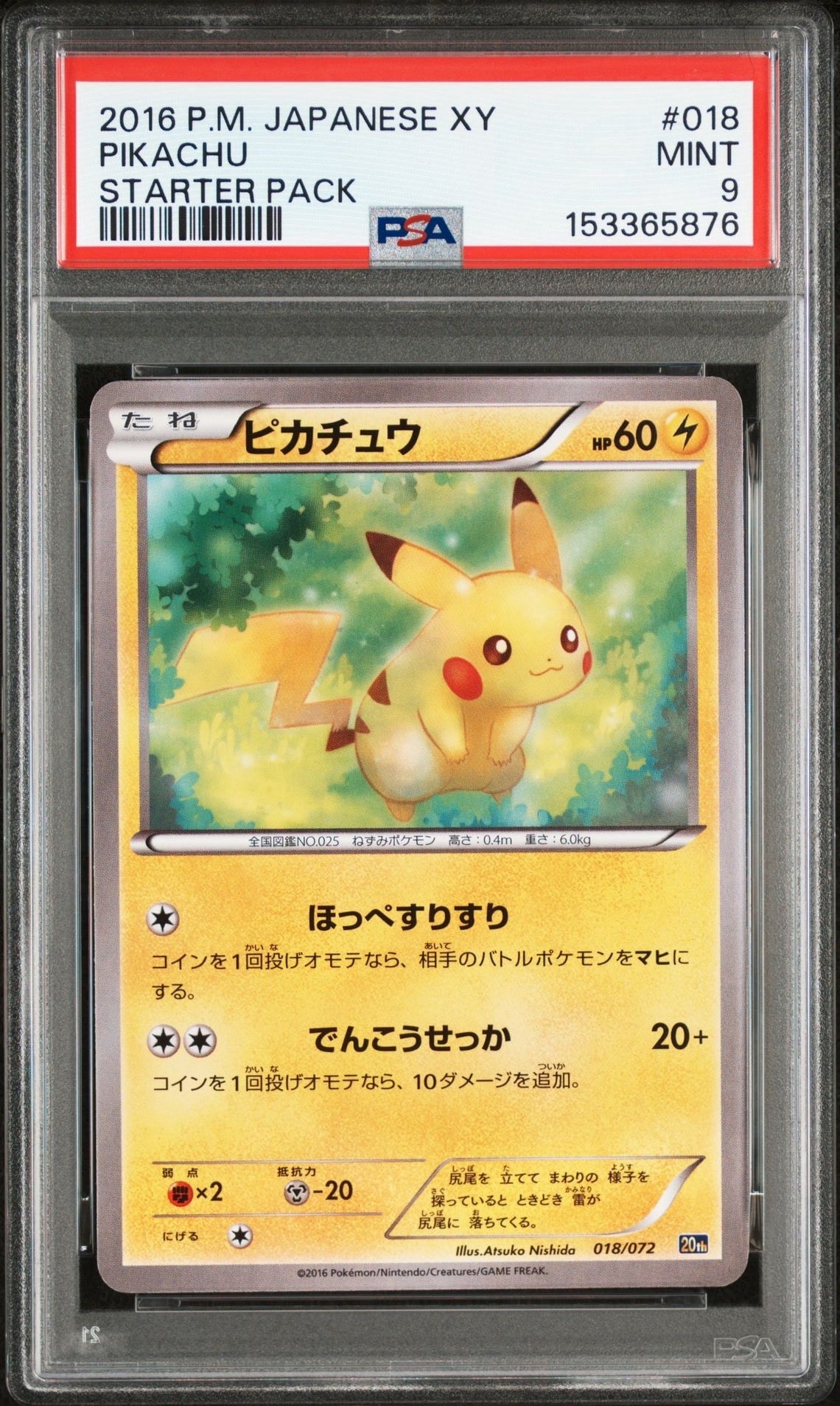 ポケモンカード　ピカチュウ [XY-20th スターターパック」 ポケモンカードゲームXY BREAK「ポケットモンスターカードゲーム