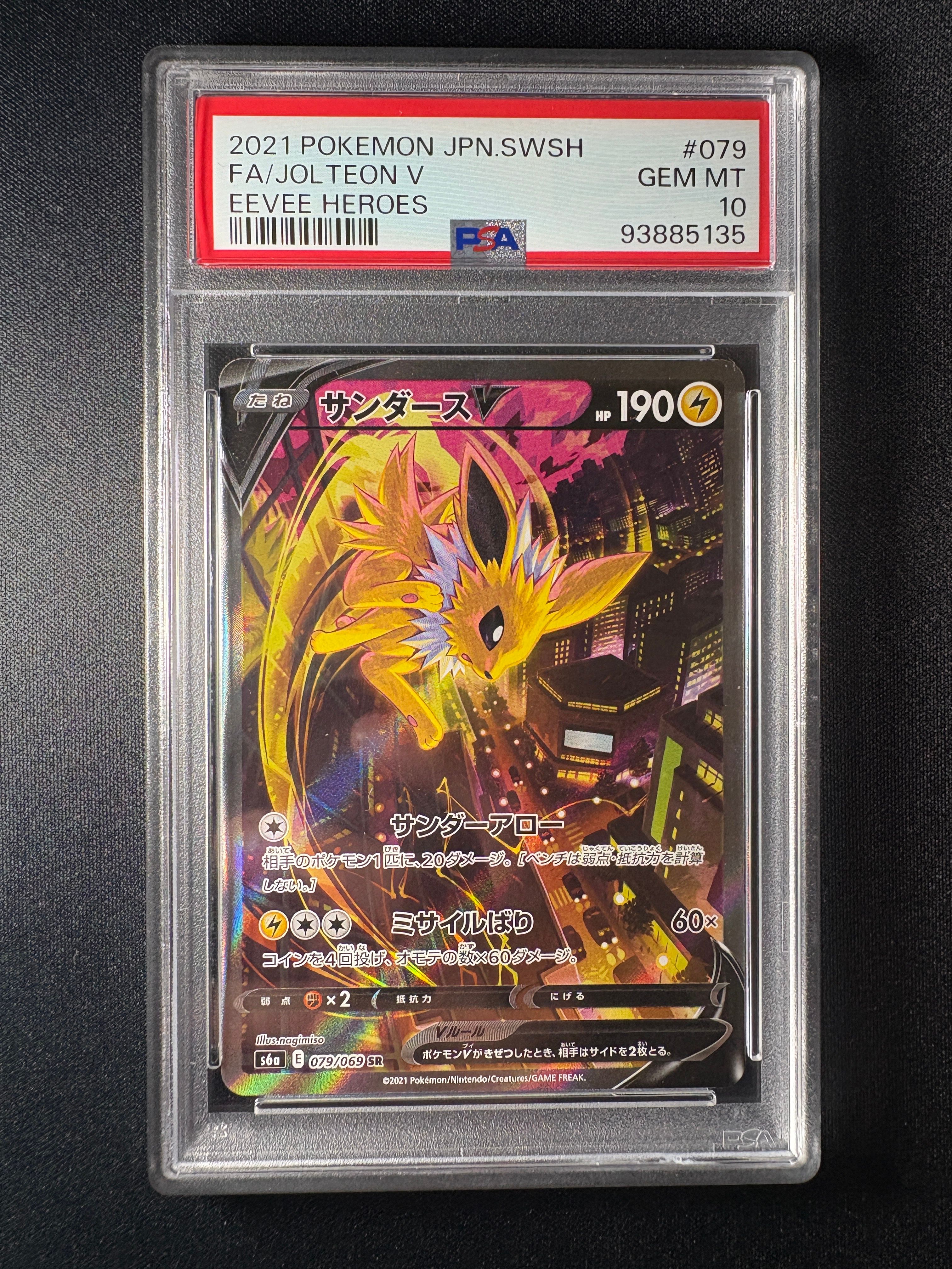 サンダースV SR: SA[S6a 079/069](強化拡張パック「イーブイヒーローズ」)