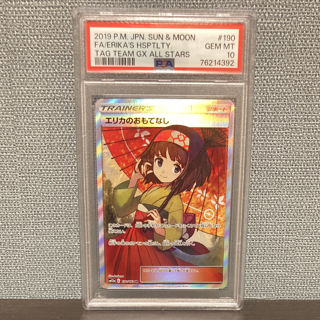 エリカのおもてなし SR[SM12a 190/173](ハイクラスパック「TAG TEAM GX タッグオールスターズ」)