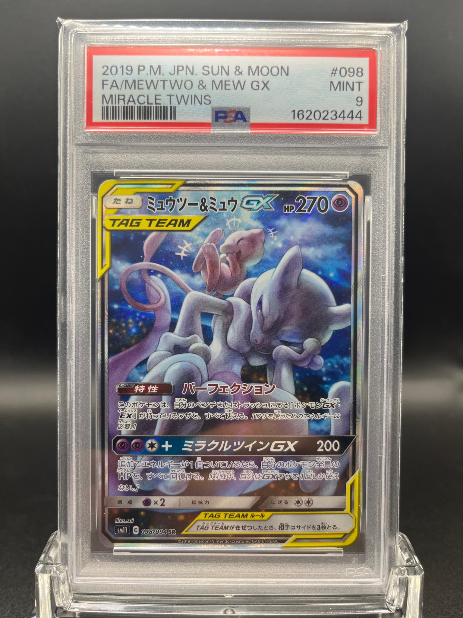 ミュウツー&ミュウGX SR: SA[SM11 098/094](拡張パック「ミラクル