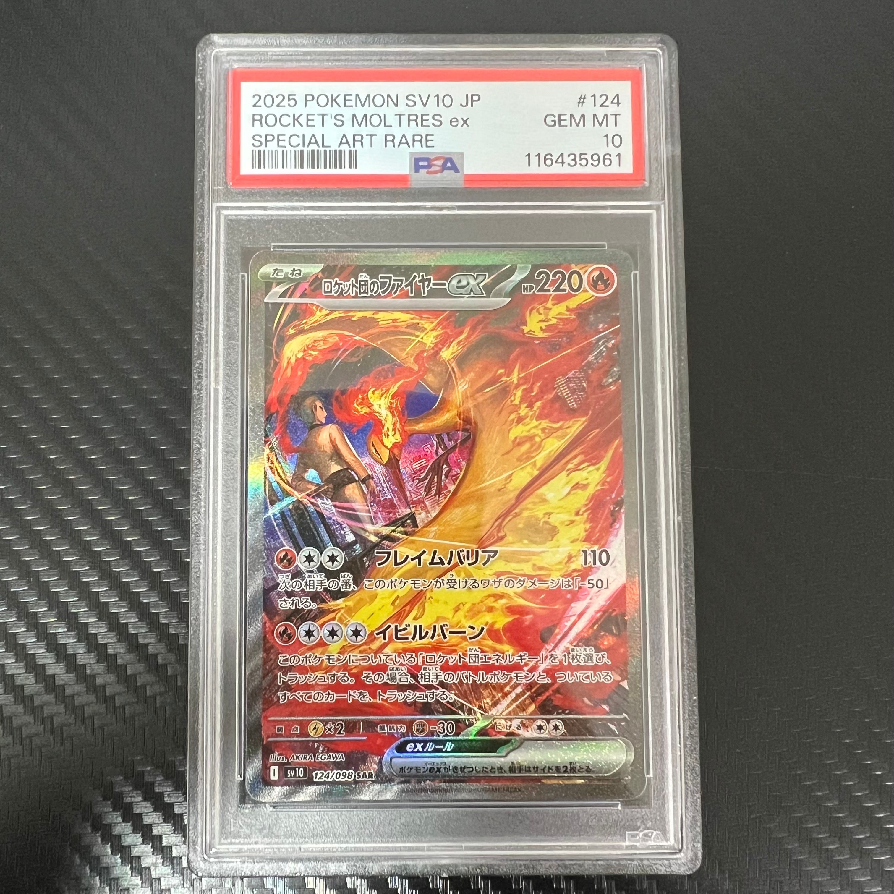 ロケット団のファイヤーex SAR [SV10 124/098](拡張パック「ロケット団の栄光」)