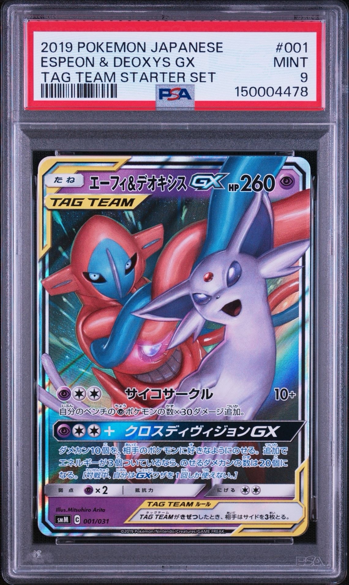 エーフィ&デオキシスGX [SMM 001/031](スターターセット TAG TEAM GX