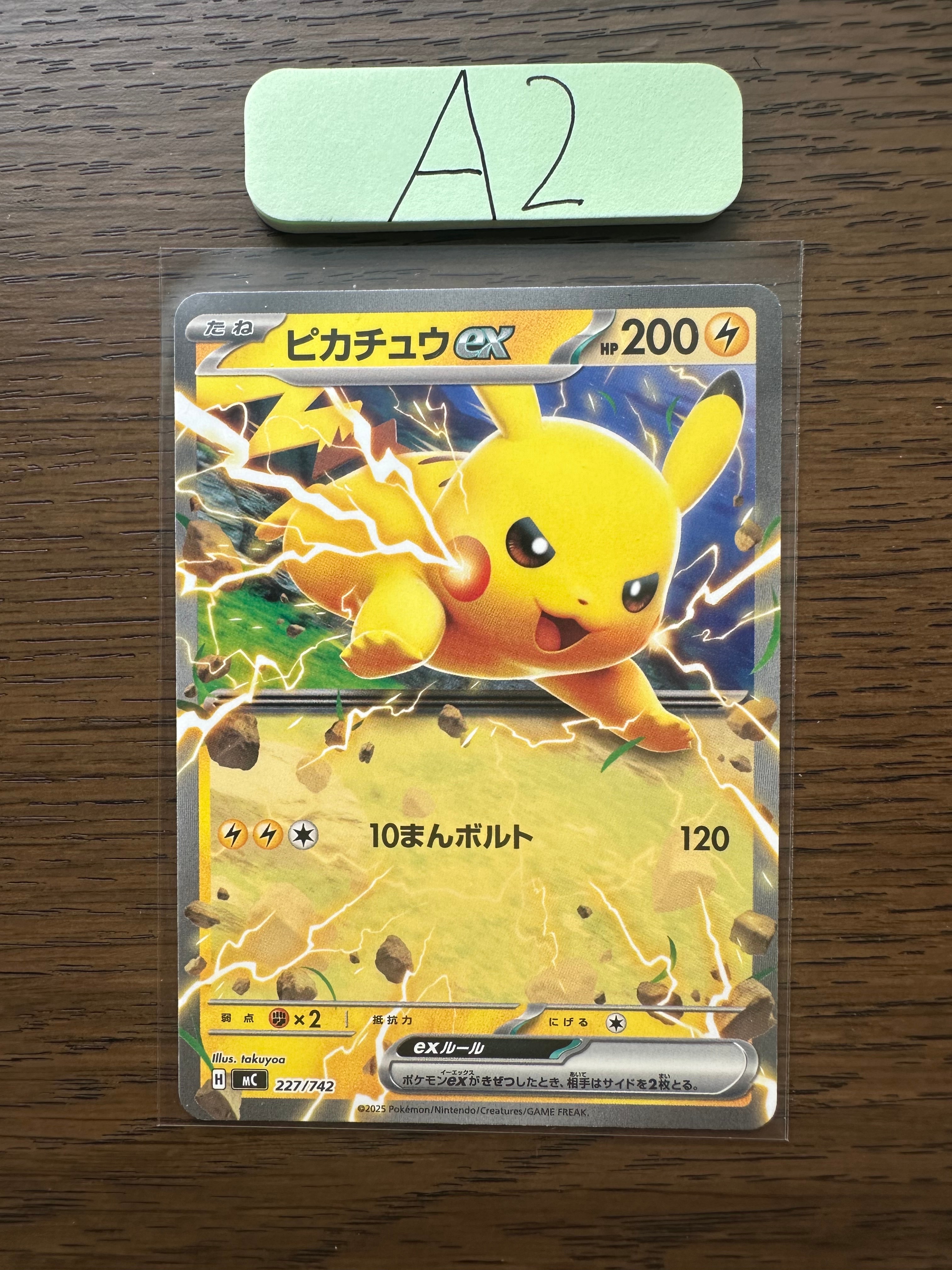 ピカチュウex ノーマル仕様 [MC 227/742](スタートデッキ100「バトル