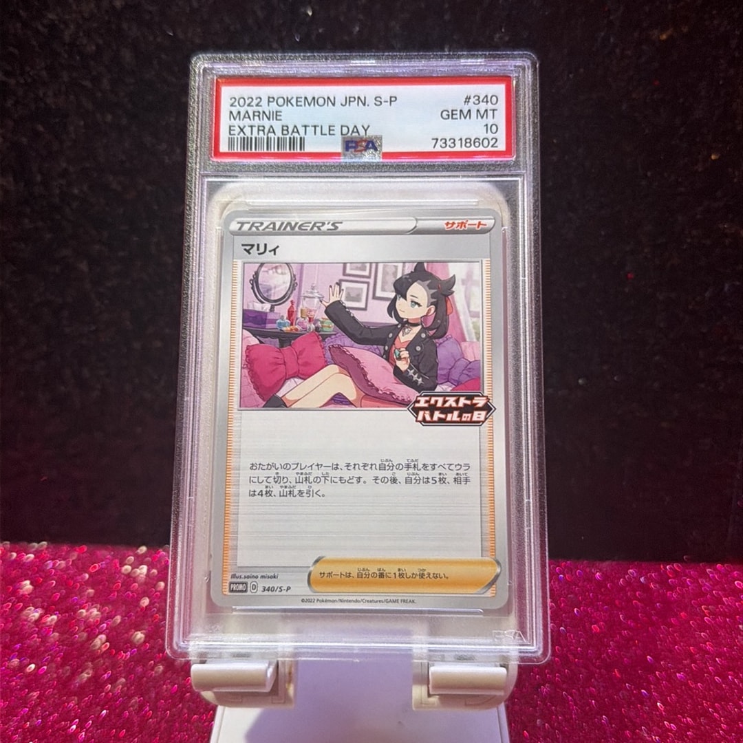 PSA10】マリィ エクストラバトルの日: プロモ[S-P 340](プロモーション