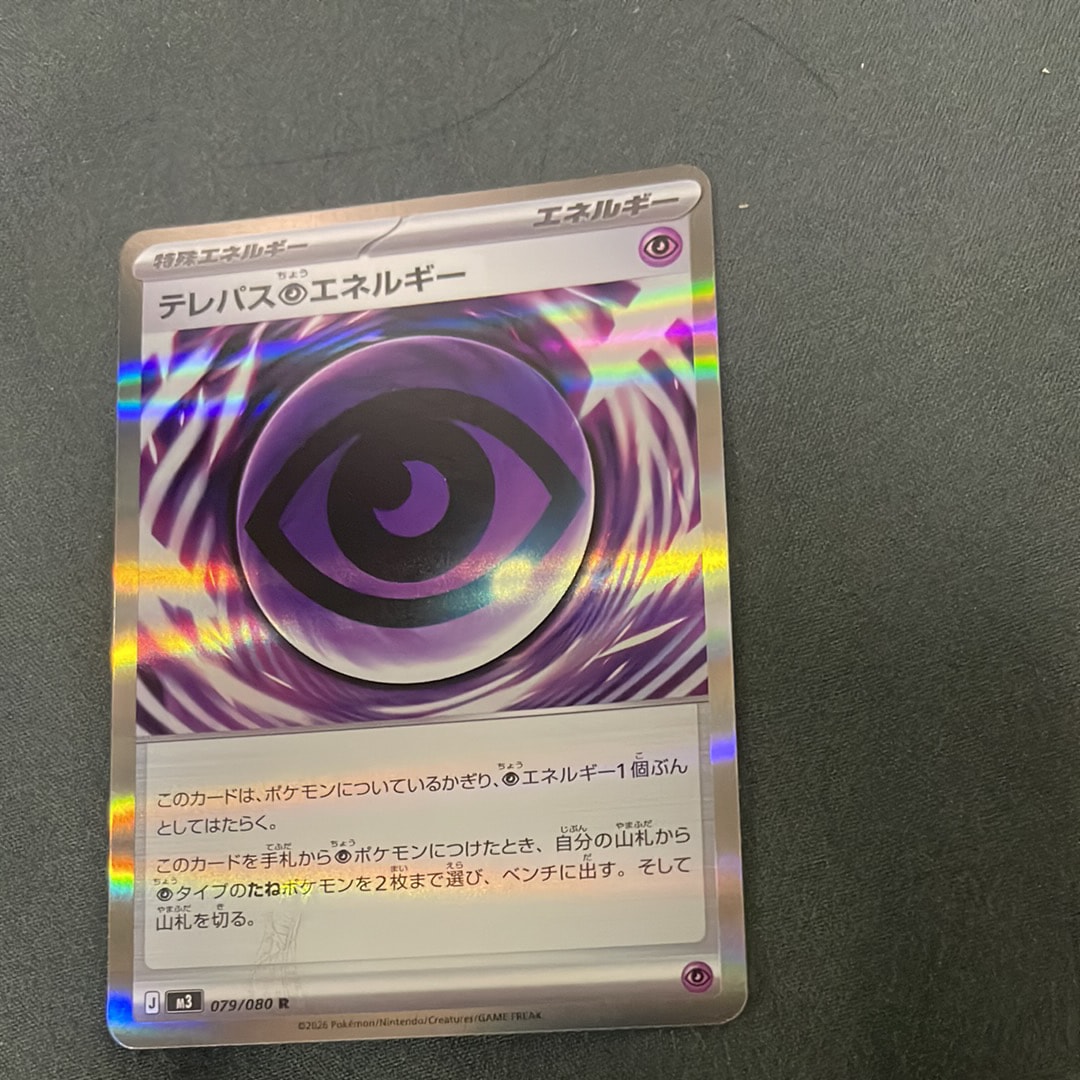 テレパス超エネルギー R [M3 079/080](拡張パック「ムニキスゼロ」)
