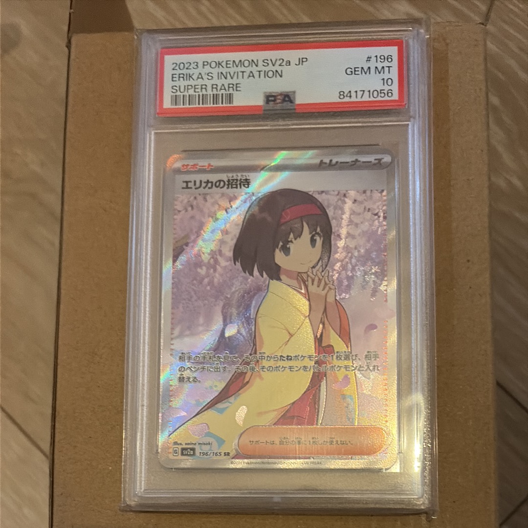 エリカの招待 SR[SV2a 196/165](強化拡張パック「ポケモンカード151」)