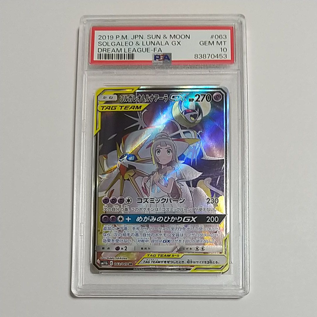 ソルガレオ&ルナアーラGX (リーリエ) SR :SA (ソルルナGX) [SM11b 063/049](強化拡張パック「ドリームリーグ」)