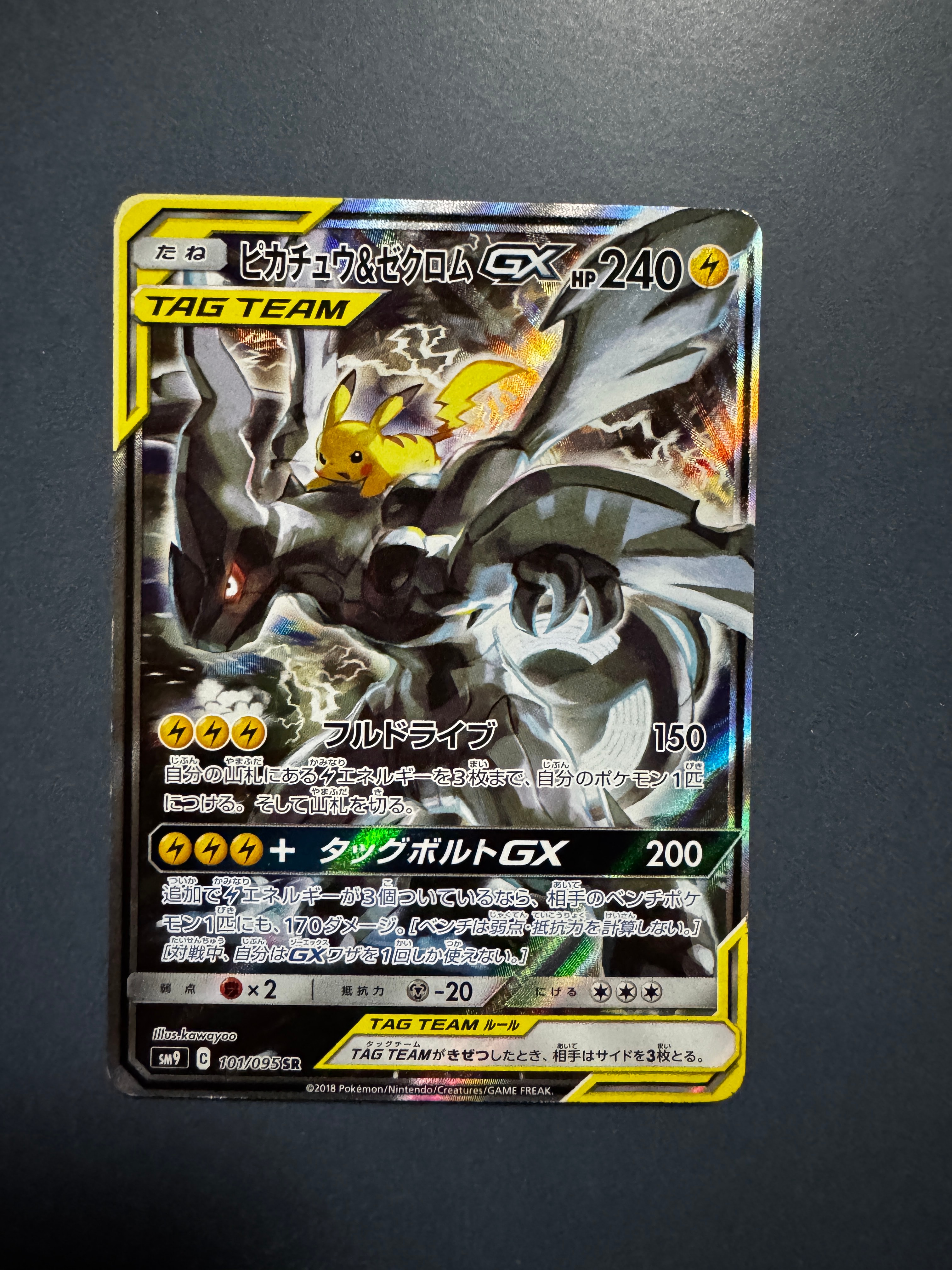 ピカチュウ&ゼクロムGX SR: SA [SM9 101/095](拡張パック「タッグボルト」)
