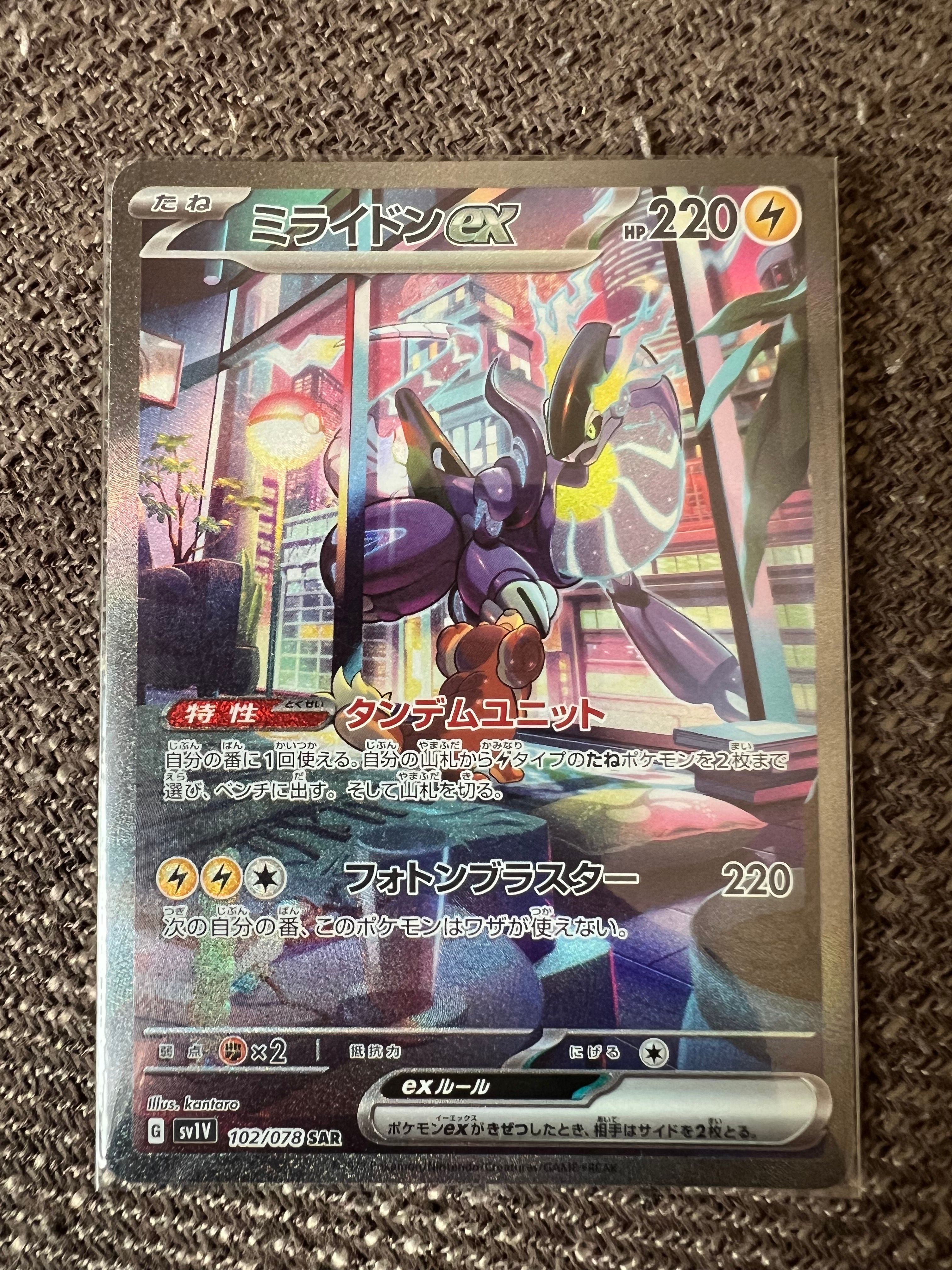 ミライドンex SAR[SV1V 102/078](スカーレット&バイオレット 拡張パック「バイオレットex」)
