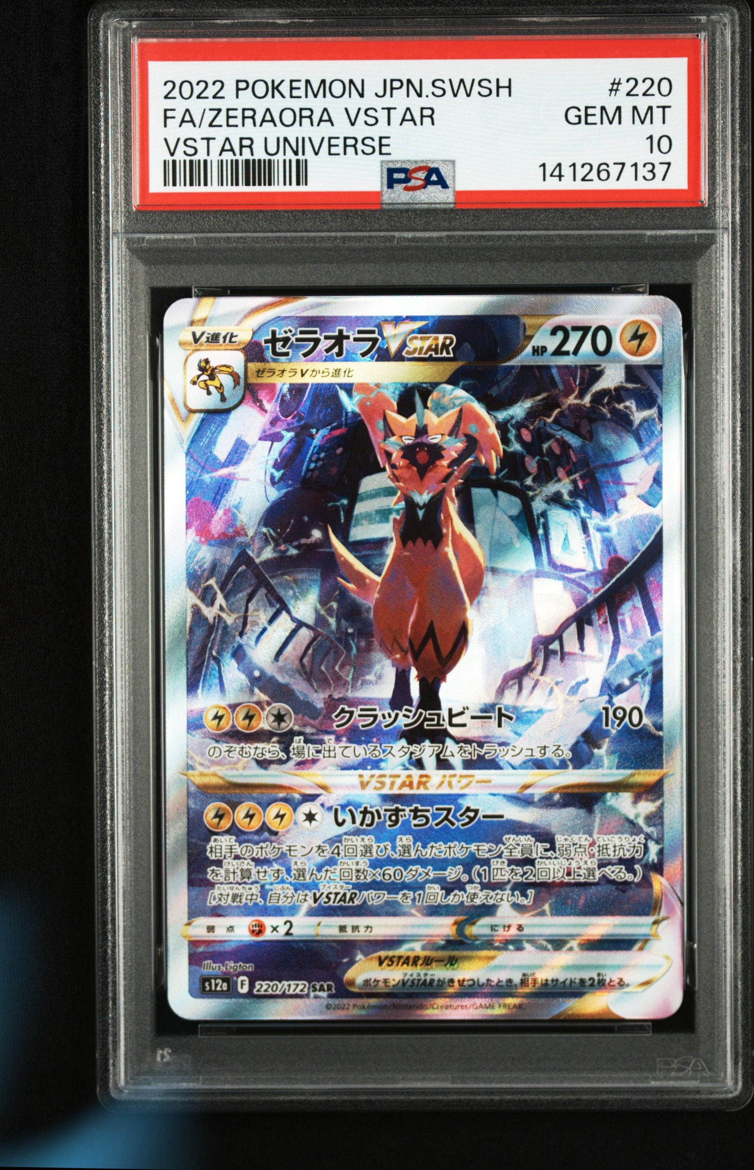 PSA10】ゼラオラVSTAR SAR[s12a 220/172](ハイクラスパック「VSTAR
