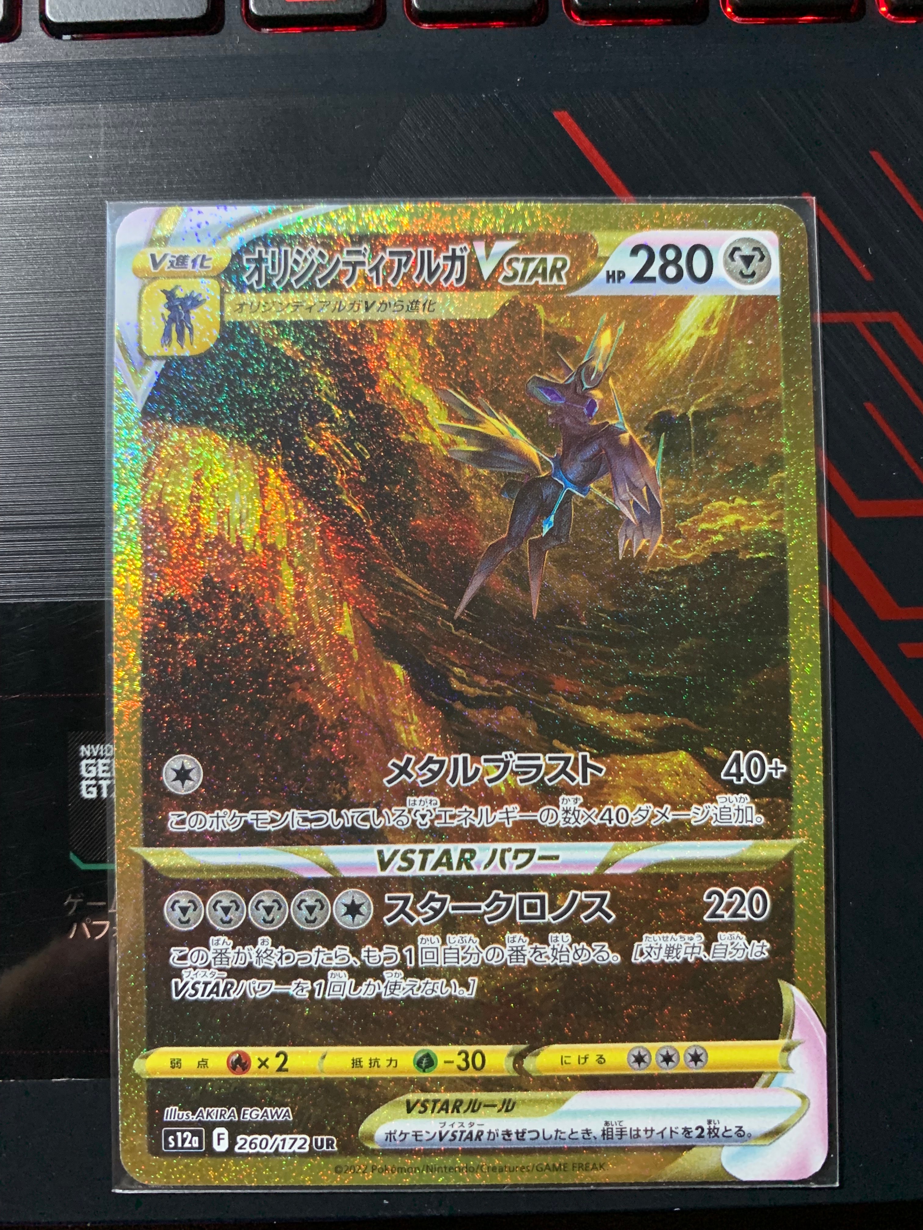 オリジンディアルガVSTAR UR[s12a 260/172](ハイクラスパック「VSTARユニバース」)