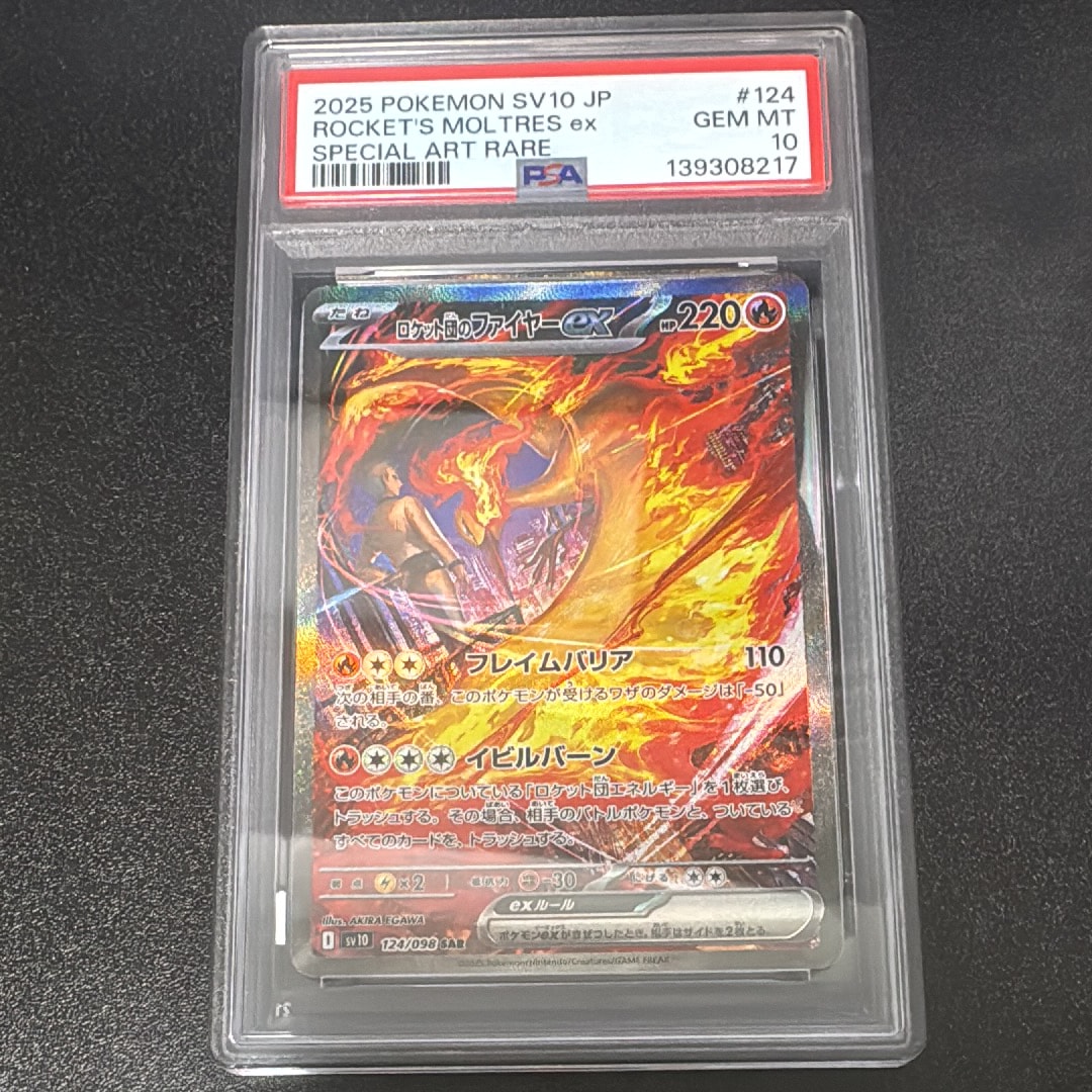 ロケット団のファイヤーex SAR [SV10 124/098](拡張パック「ロケット団の栄光」)