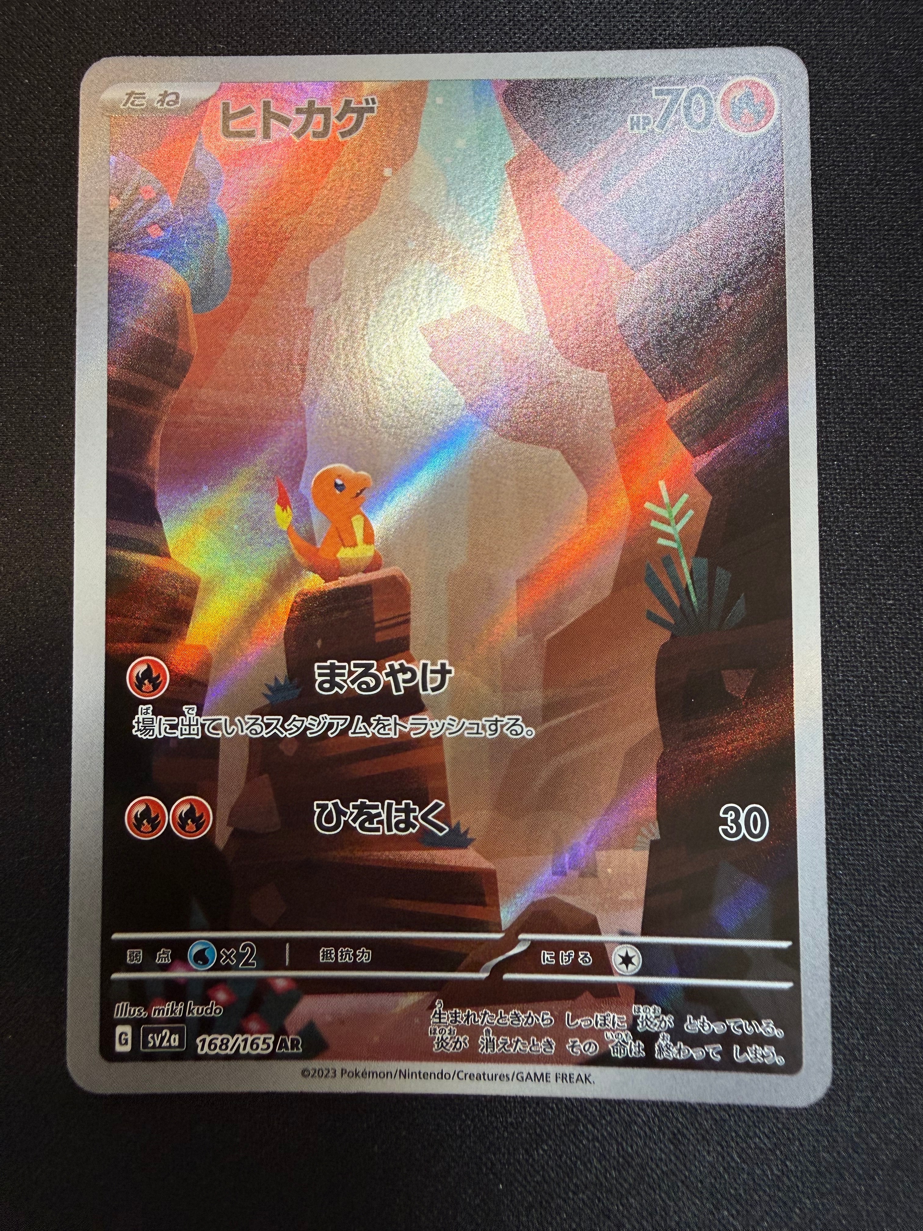 ヒトカゲ AR[SV2a 168/165](強化拡張パック「ポケモンカード151」)