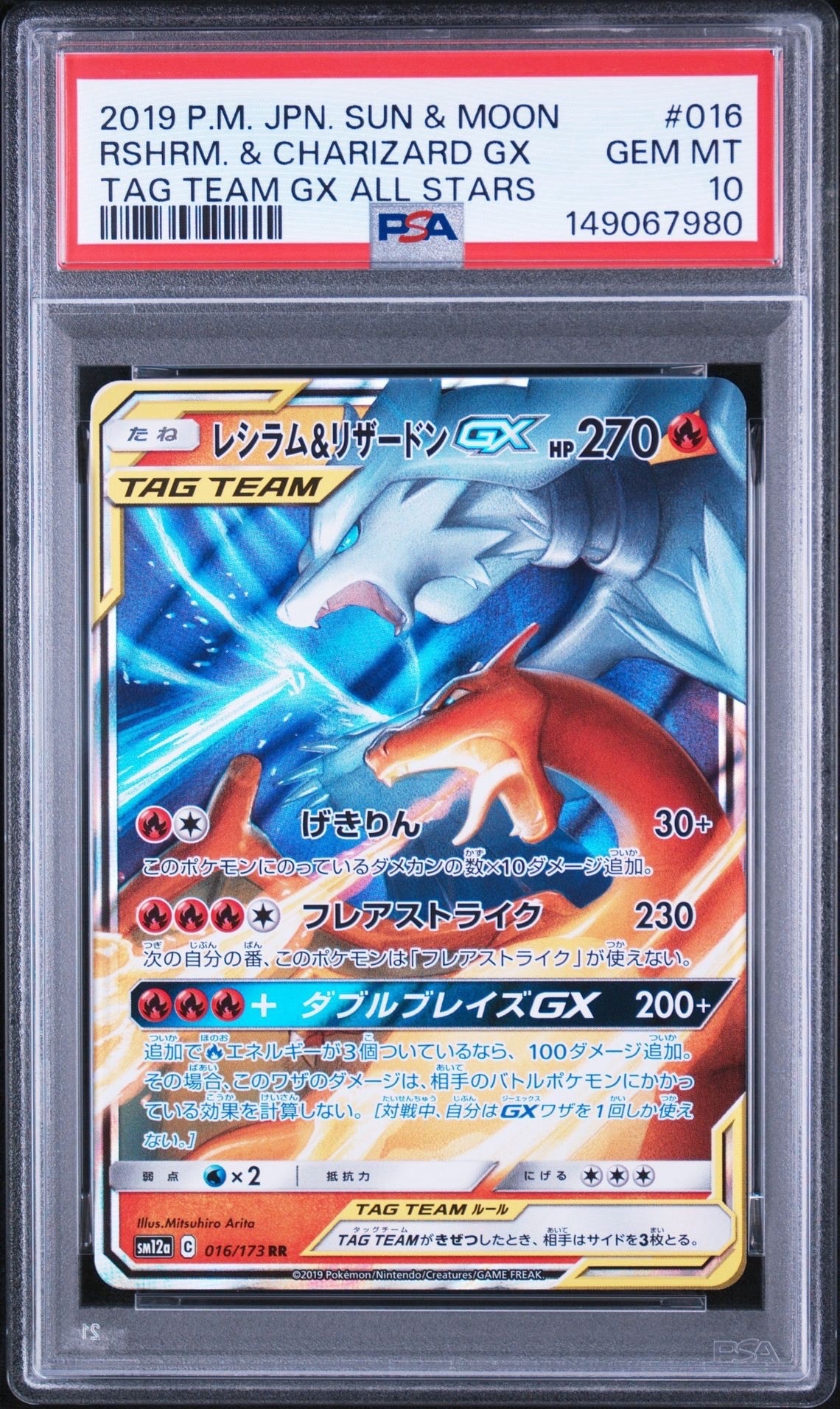 レシラム＆リザードンGX SM12a 016/173 RR 2枚 レシラム&リザードンGX RR [SM12a 016/173](ハイクラスパック「TAG