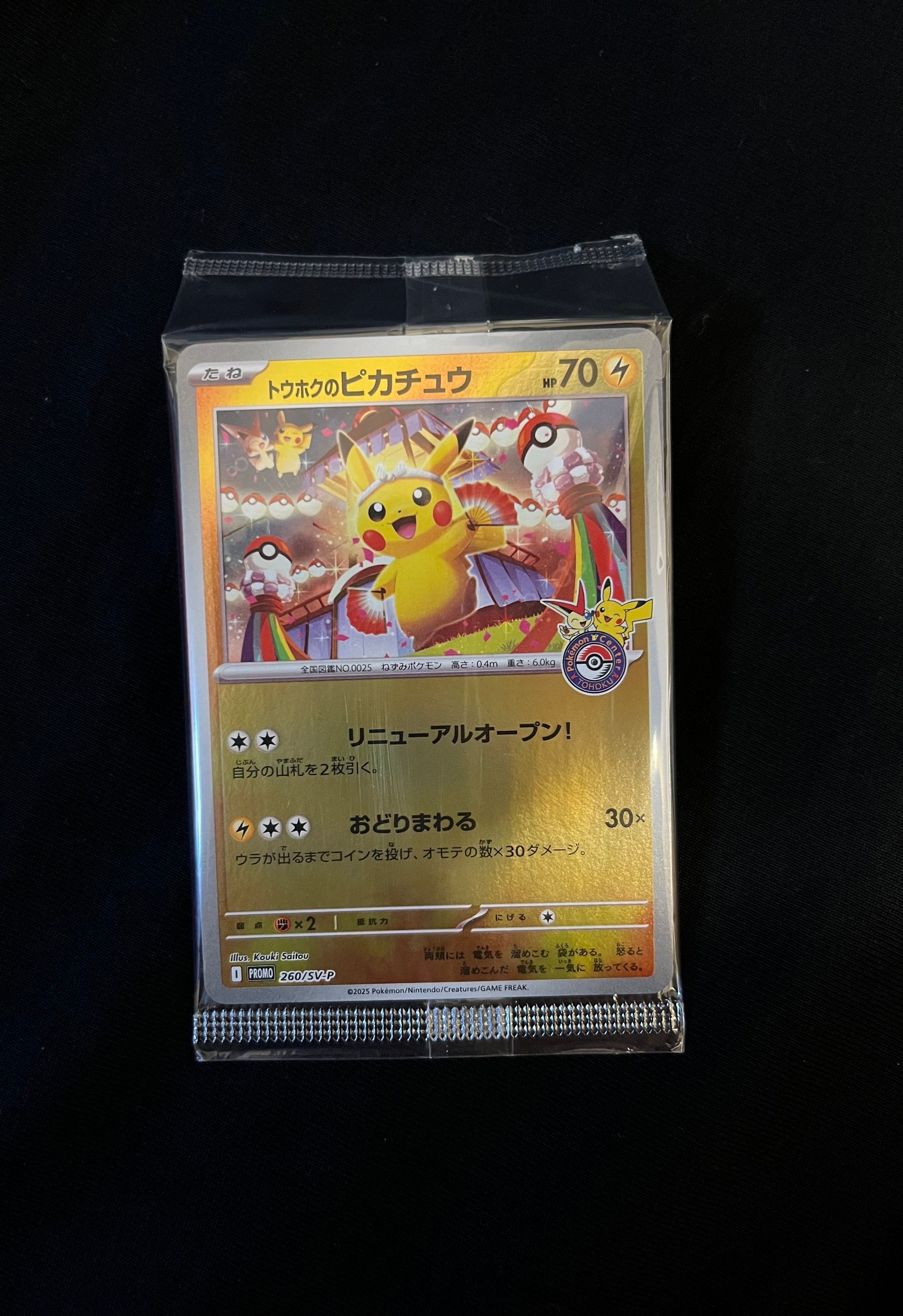 トウホクのピカチュウ P [SV-P 260](スペシャルBOX「ポケモンセンタートウホク」)