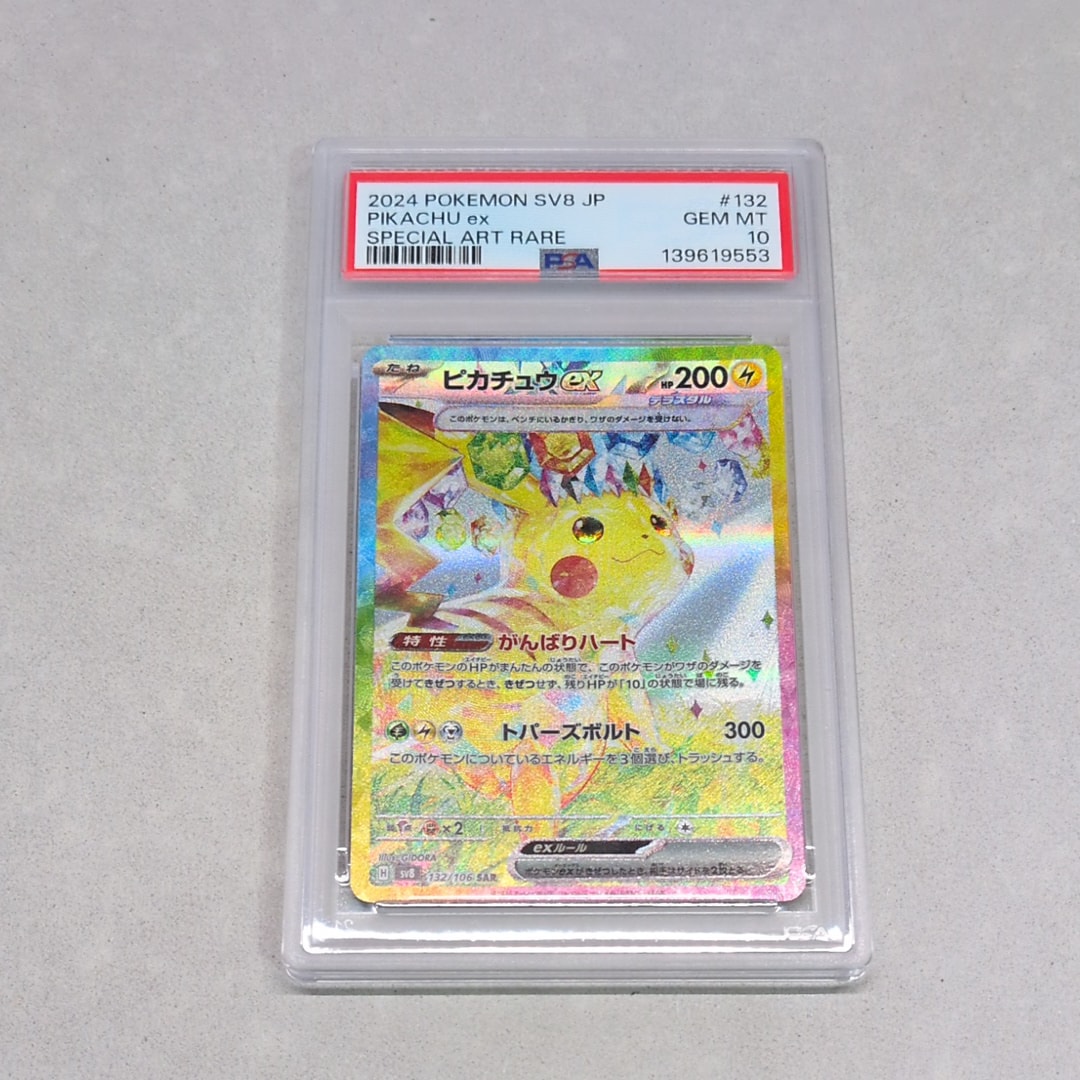 ピカチュウex SAR [SV8 132/106](拡張パック「超電ブレイカー」)