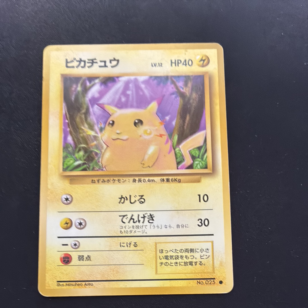 ピカチュウ ● : 旧裏 [PMCG1-2](拡張パック「ポケットモンスター カードゲーム」再販)