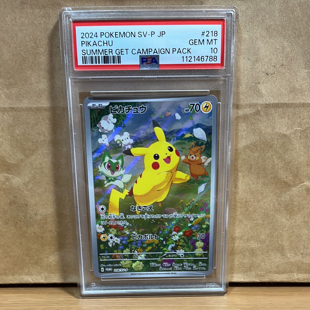 ピカチュウ P [SV-P 218](プロモカードパック「ポケカの夏がキタ!プロモカードGetキャンペーン!」)