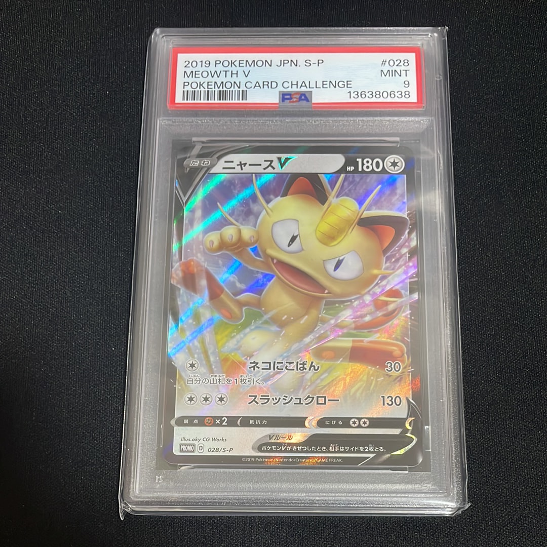 PSA10】ニャースV:プロモ [S-P 28](プロモーションカード「S-P」) 1枚