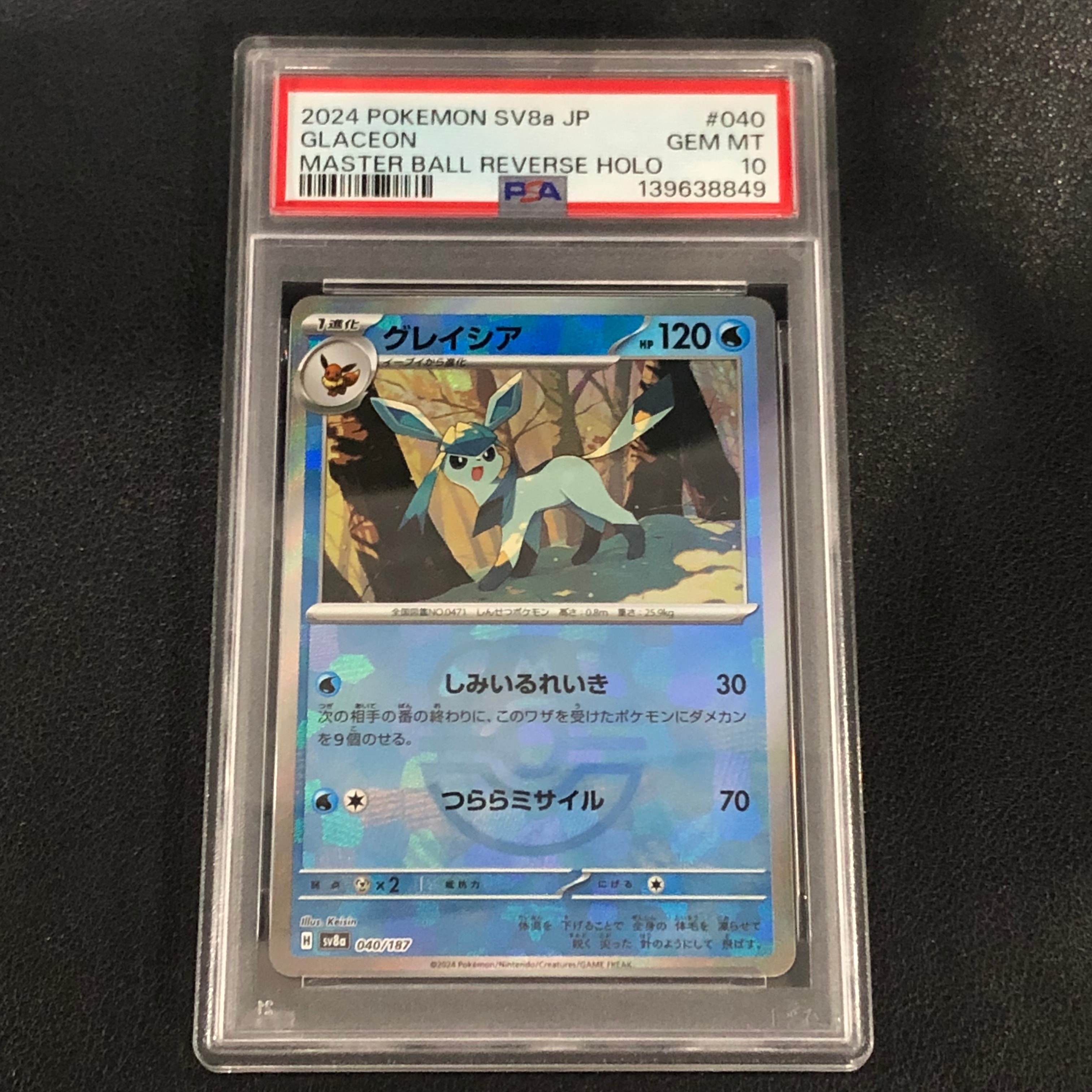 グレイシア :マスターボールミラー [SV8a 040/187](ハイクラスパック「テラスタルフェスex」)