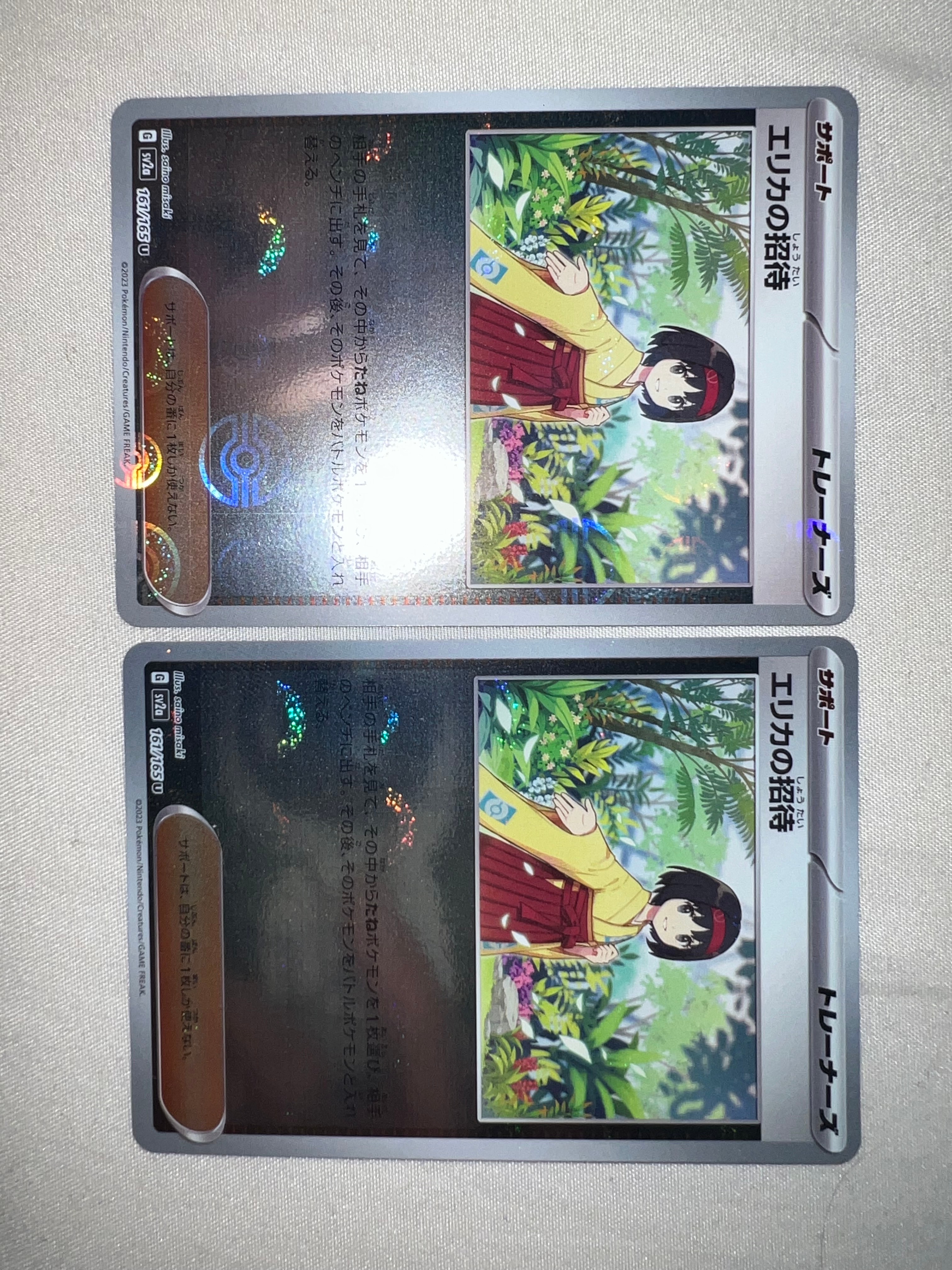 エリカの招待 U: モンスターボールミラー[SV2a 161/165](強化拡張パック「ポケモンカード151」)